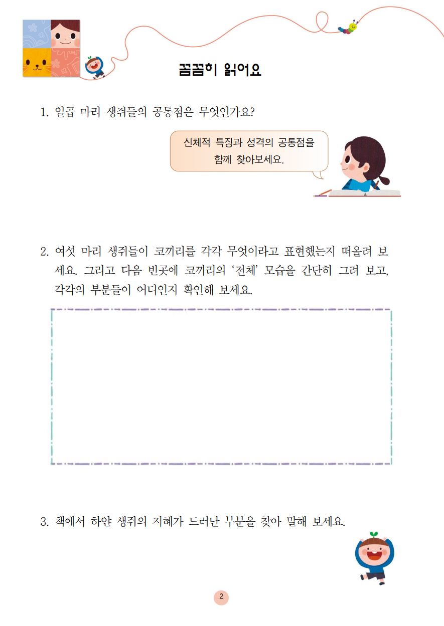 일곱 마리 눈먼 생쥐