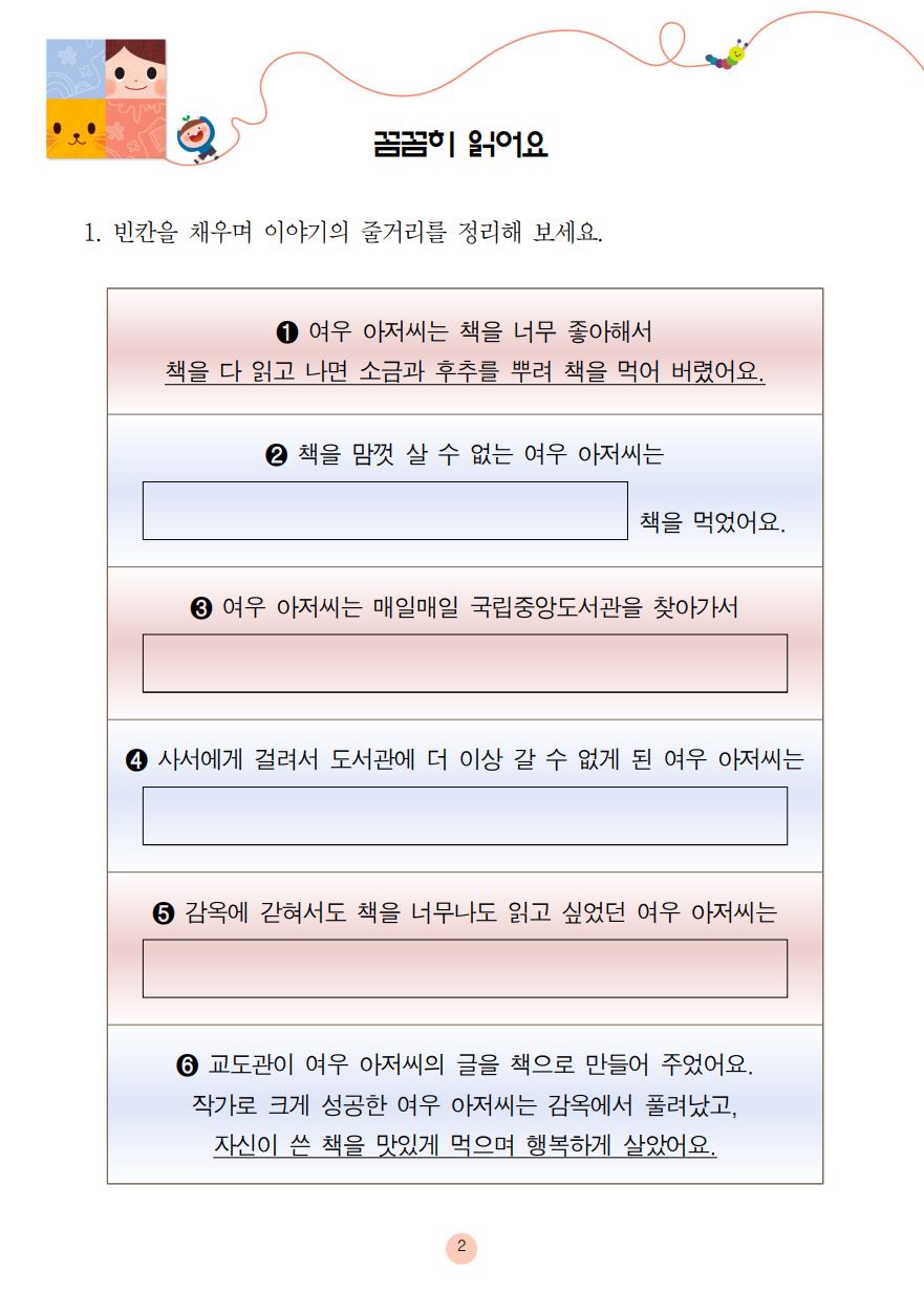 책 먹는 여우