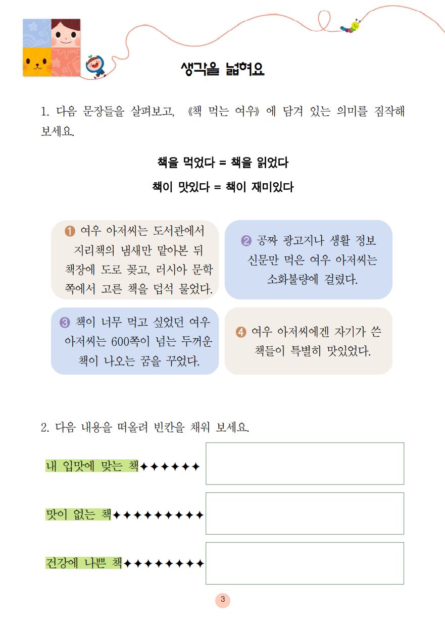 책 먹는 여우