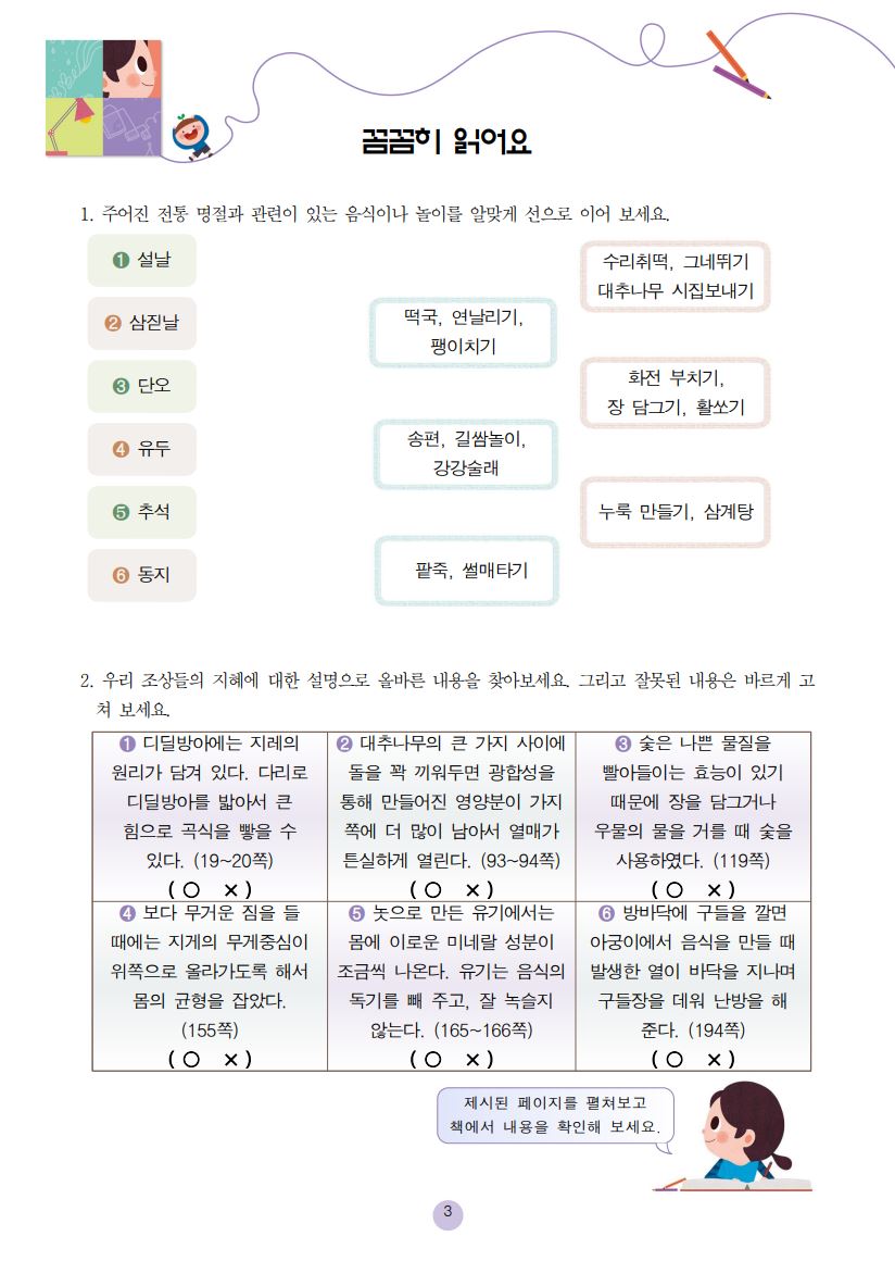 명절 속에 숨은 우리 과학