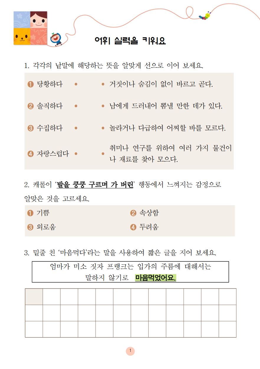 솔직하면 안 돼?