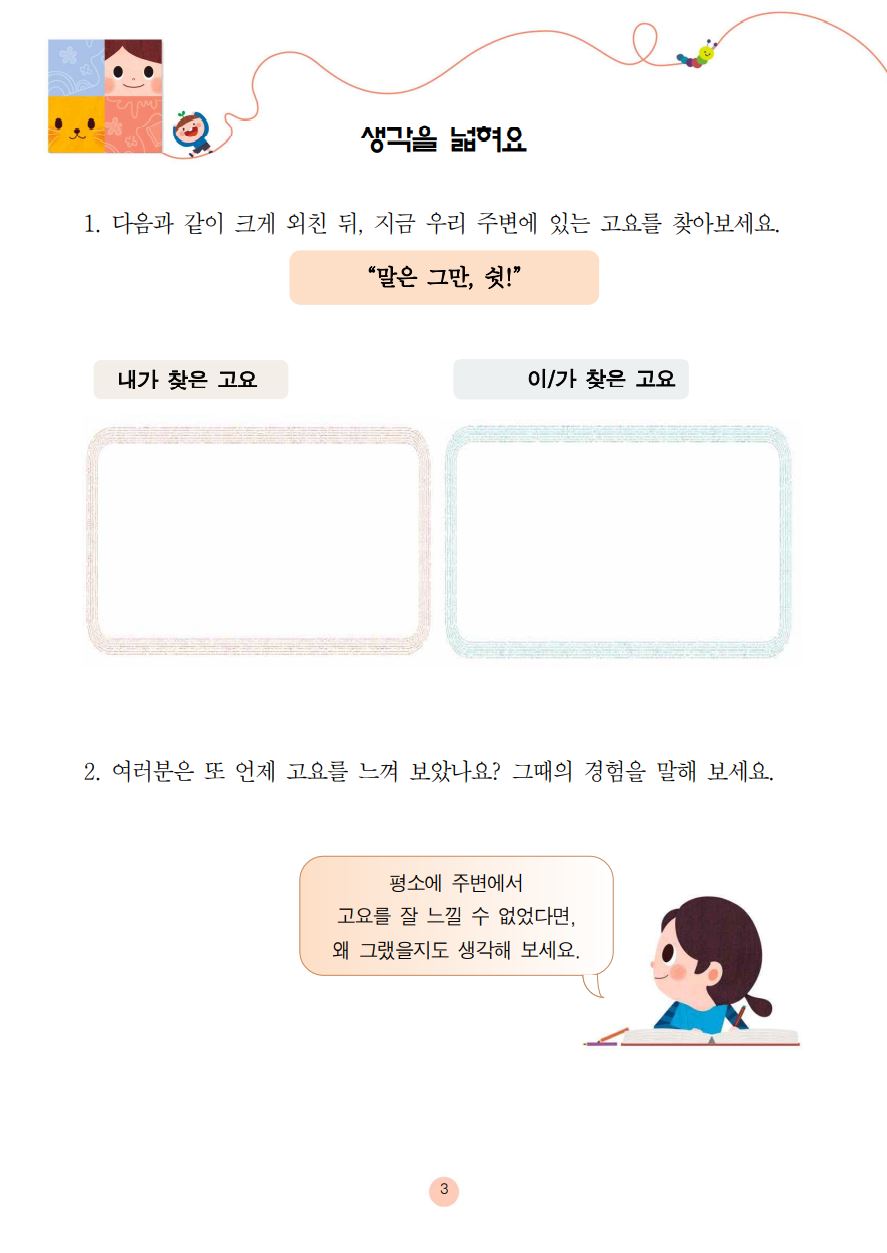 조안의 보물 가방