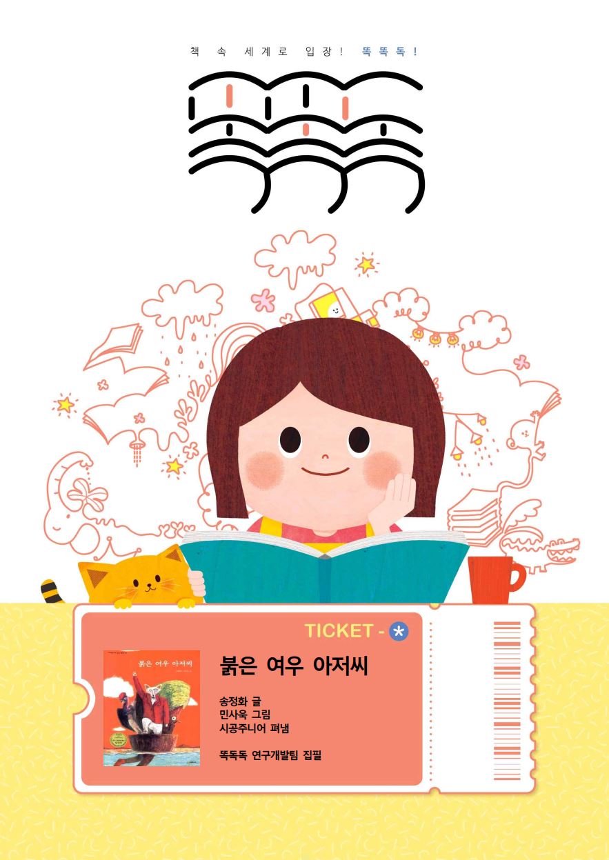 붉은 여우 아저씨