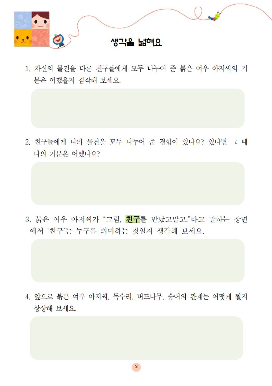 붉은 여우 아저씨