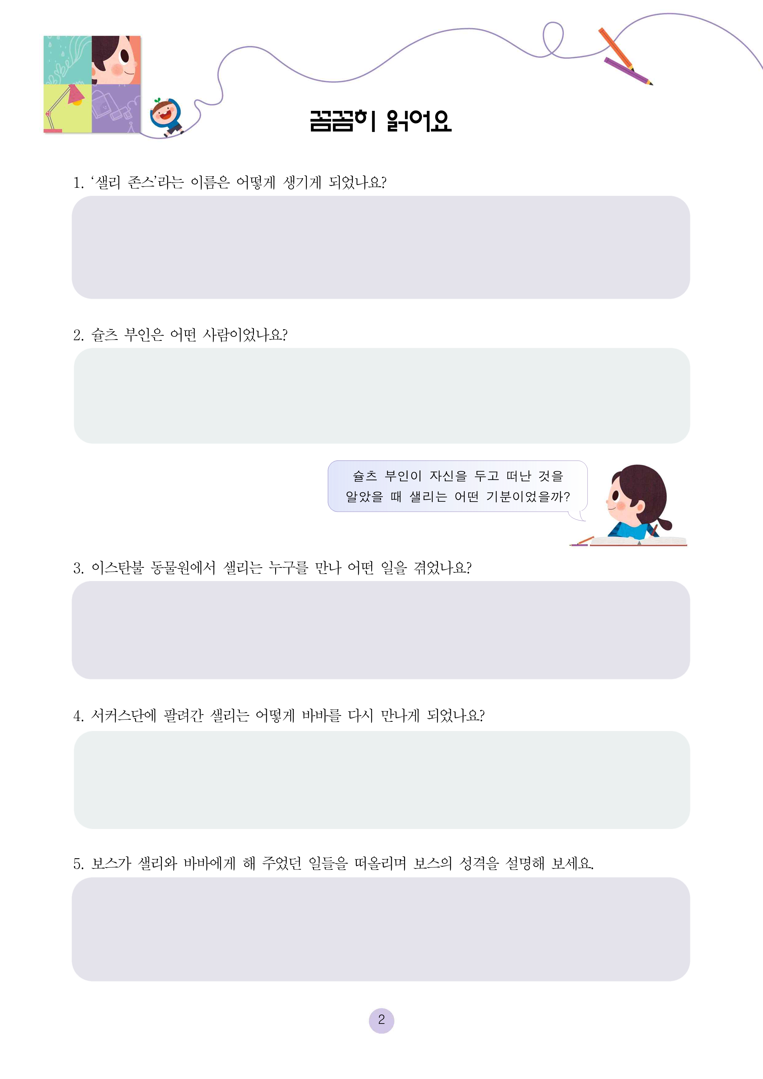 샐리 존스의 전설