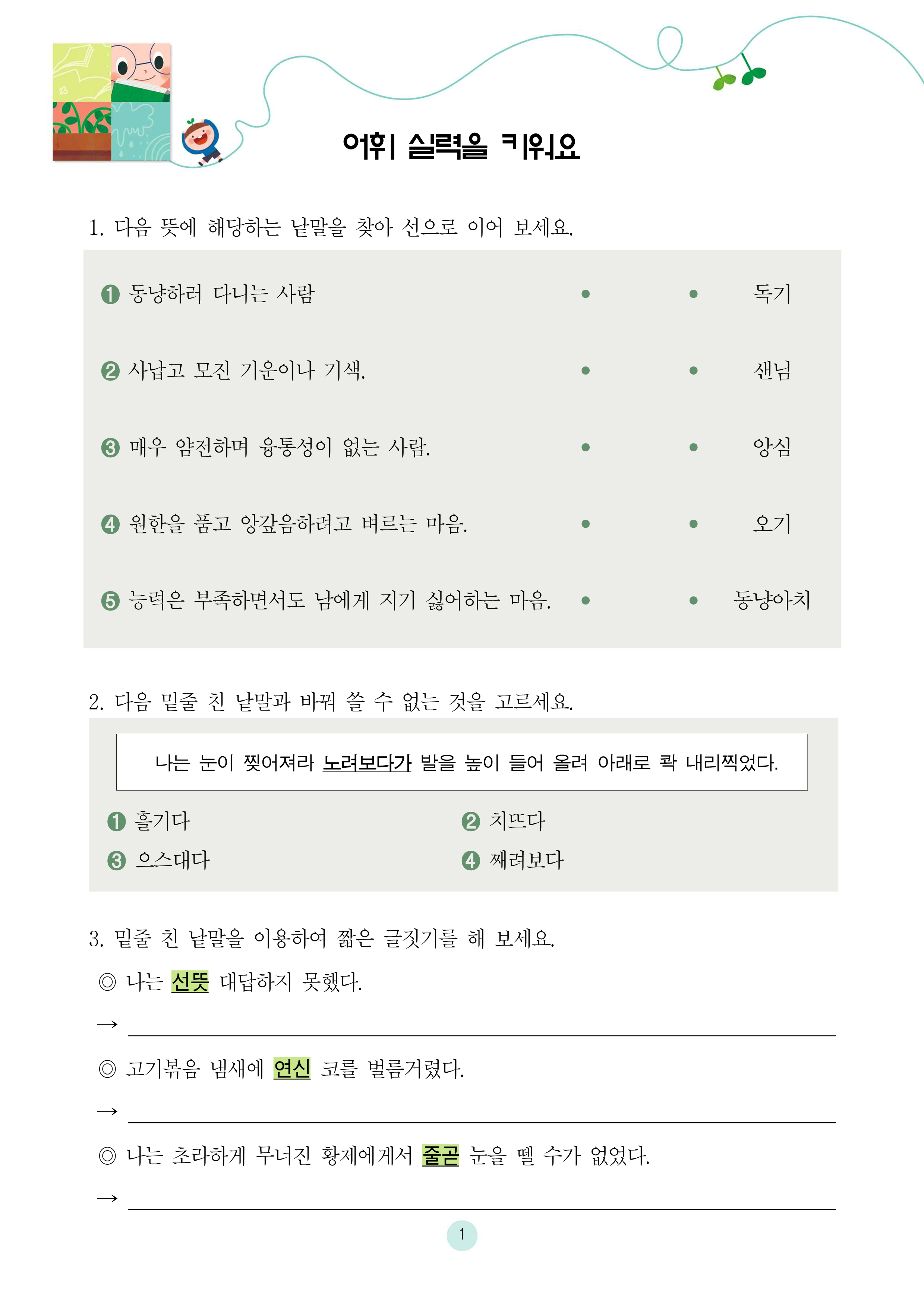 잘못 뽑은 반장
