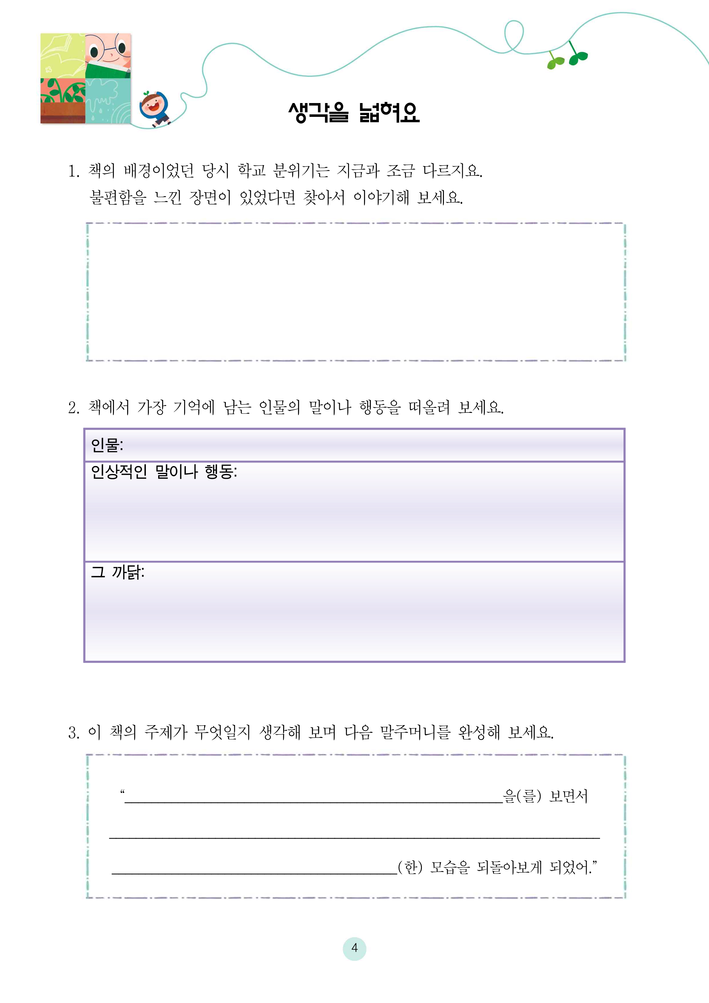 잘못 뽑은 반장