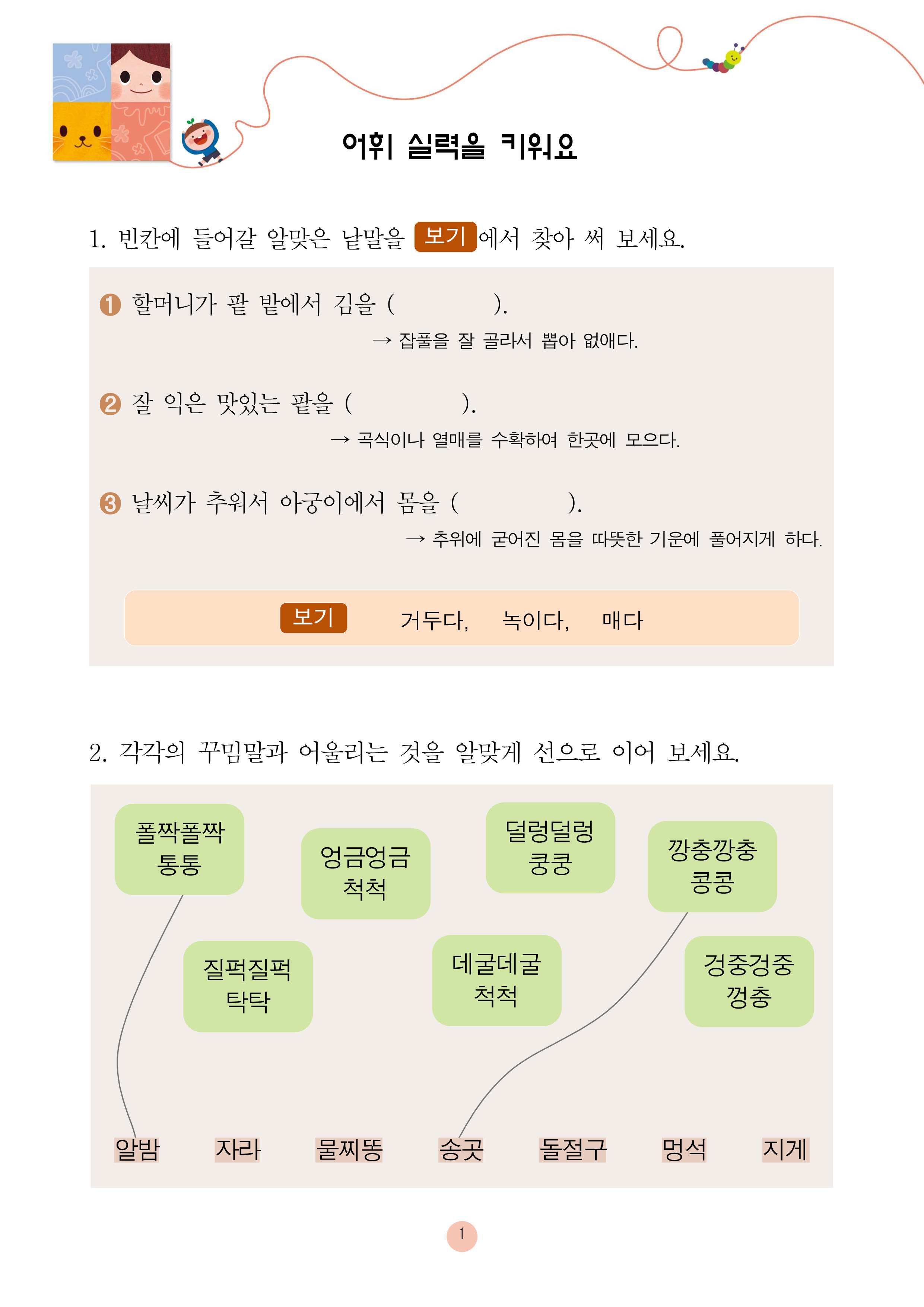 팥죽 할멈과 호랑이