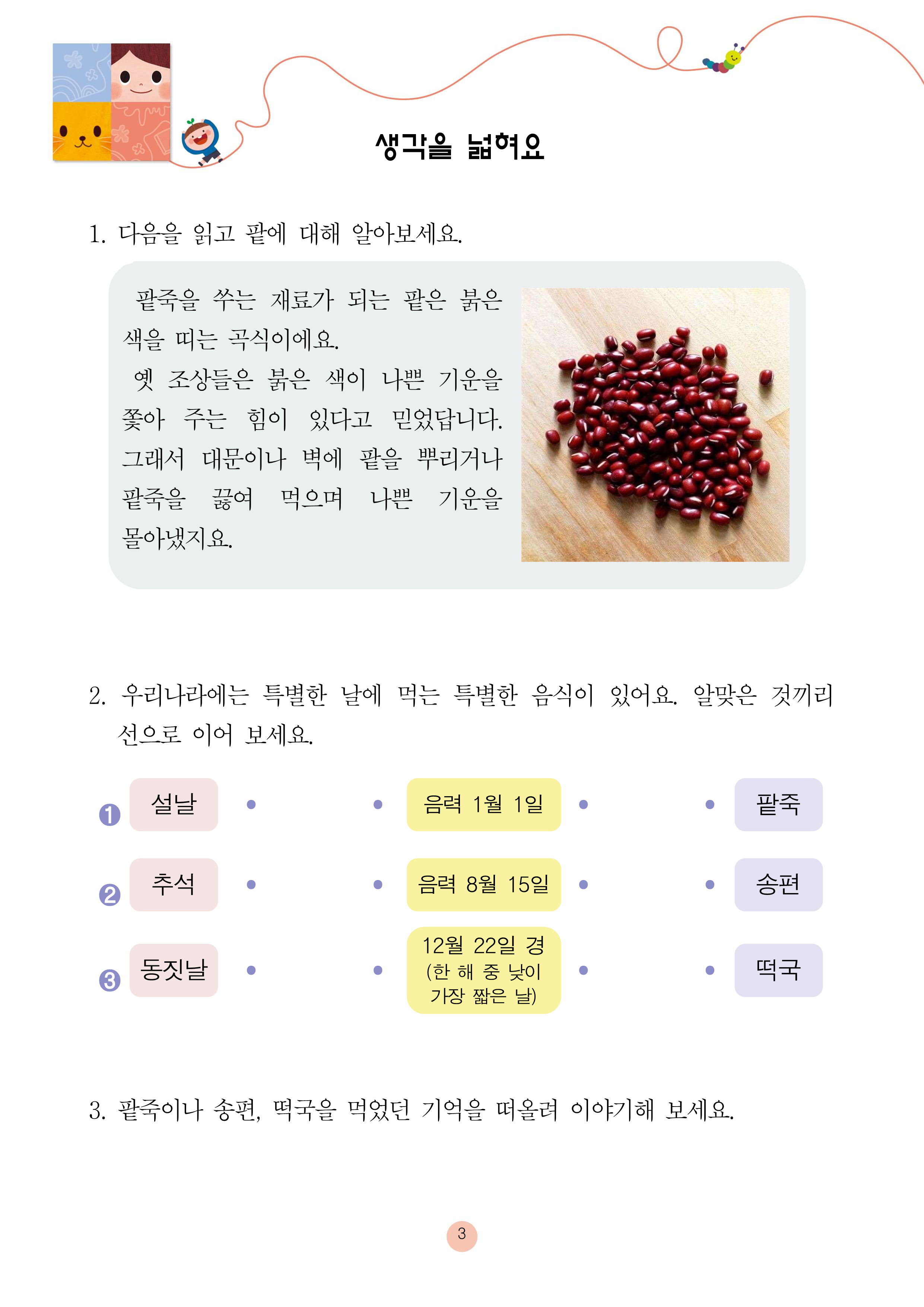 팥죽 할멈과 호랑이