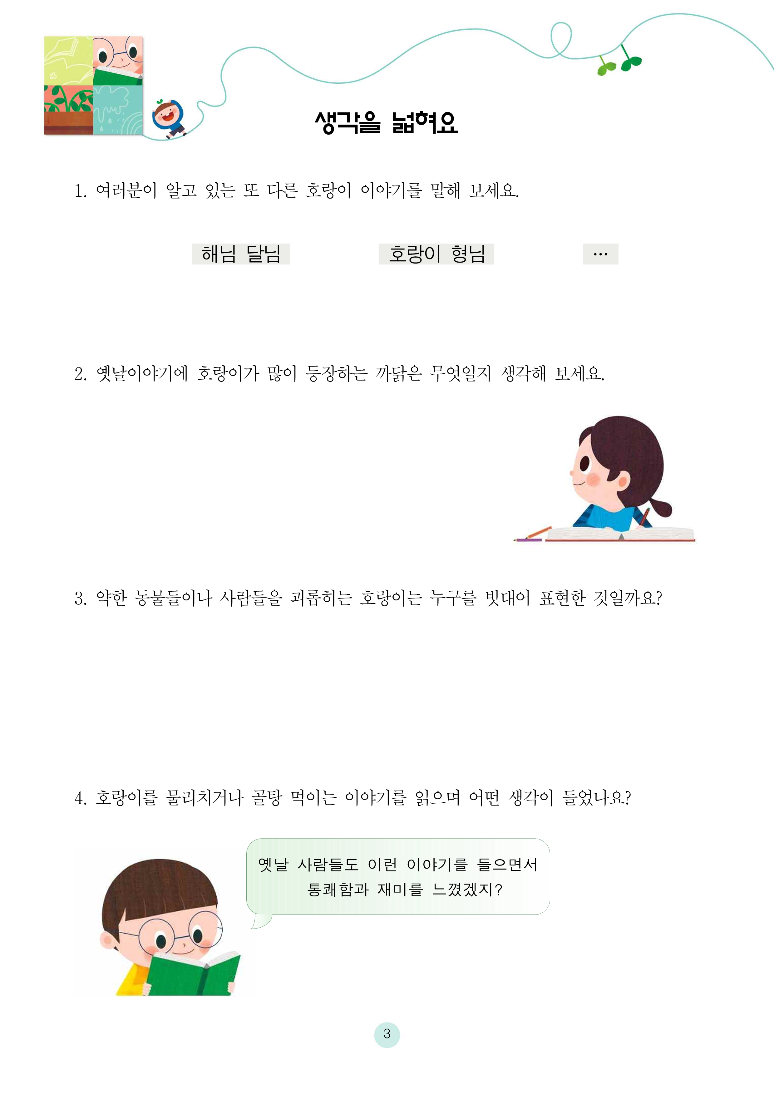 소똥 밟은 호랑이