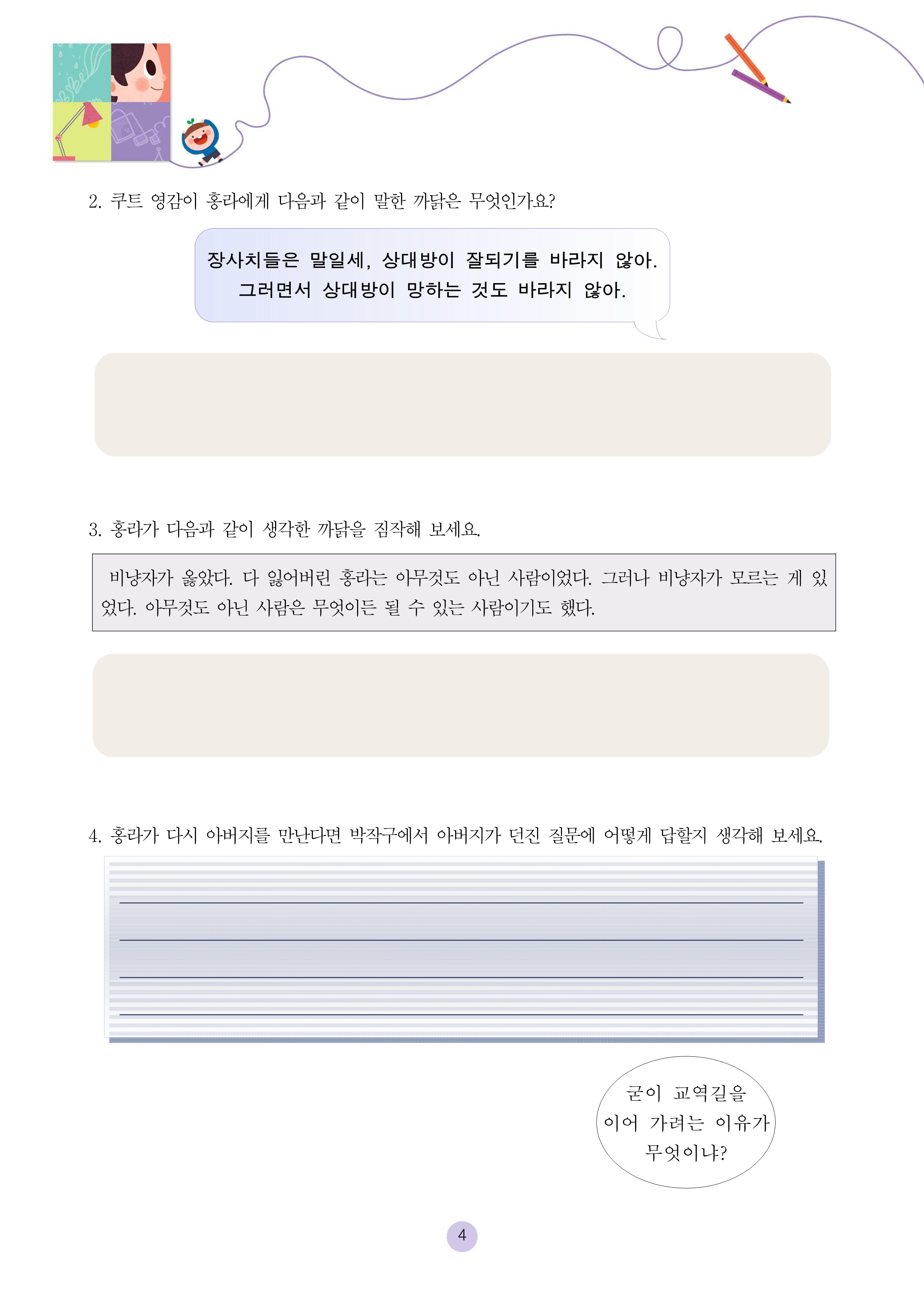 나는 비단길로 간다