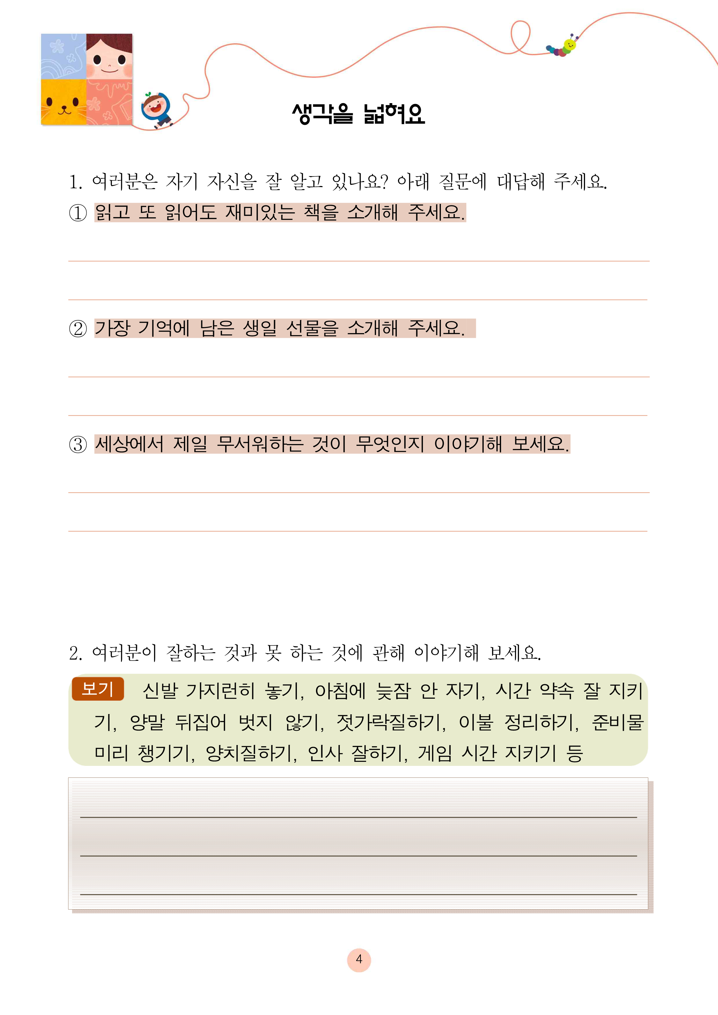 나는 나의 주인