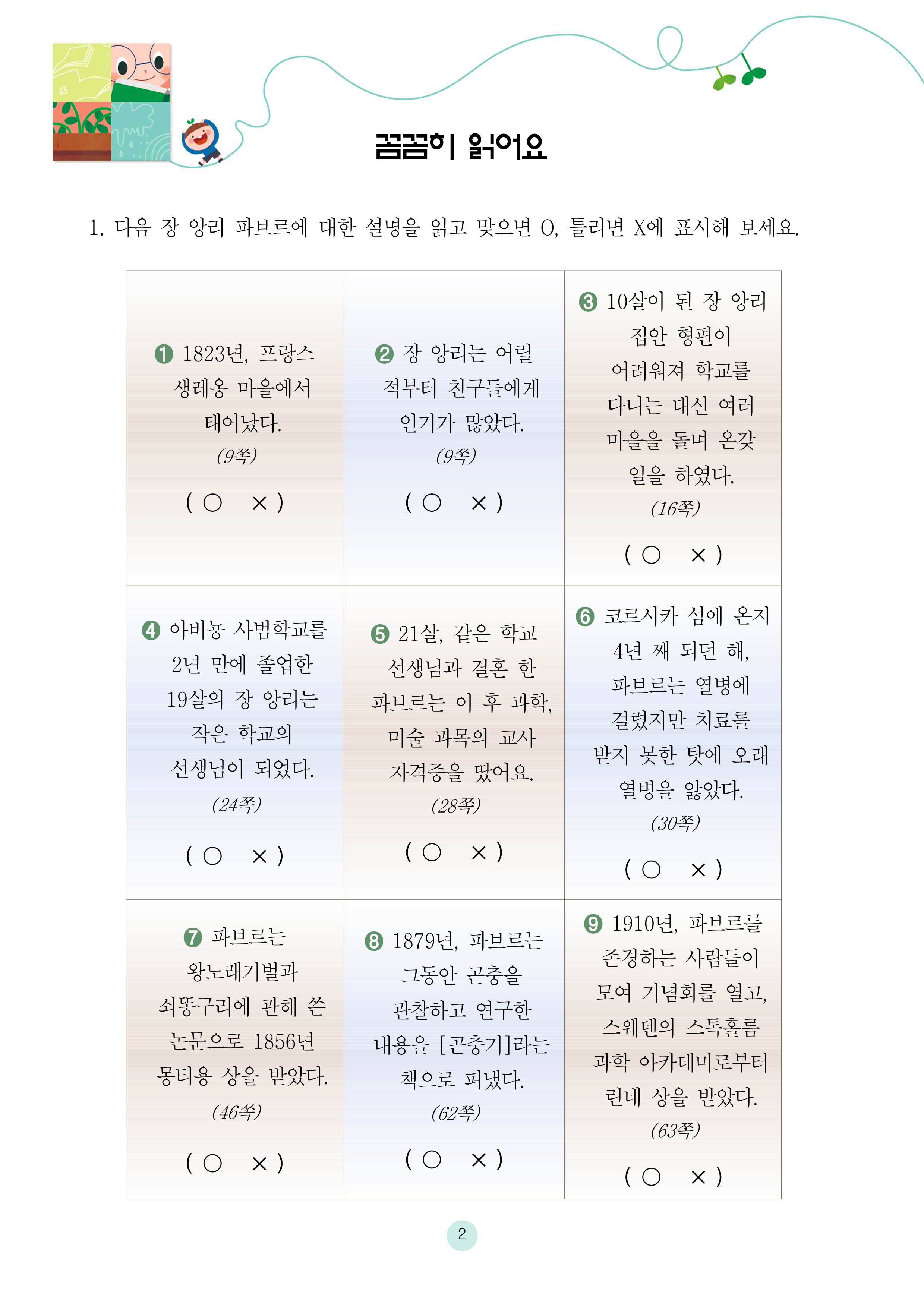 장 앙리 파브르