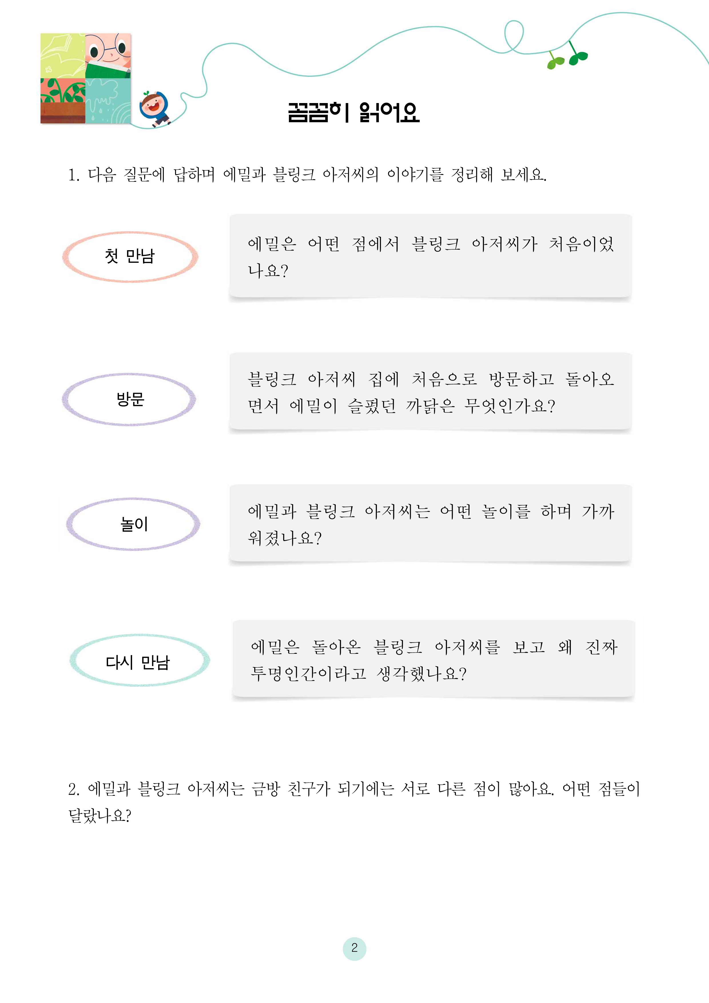 진짜 투명인간