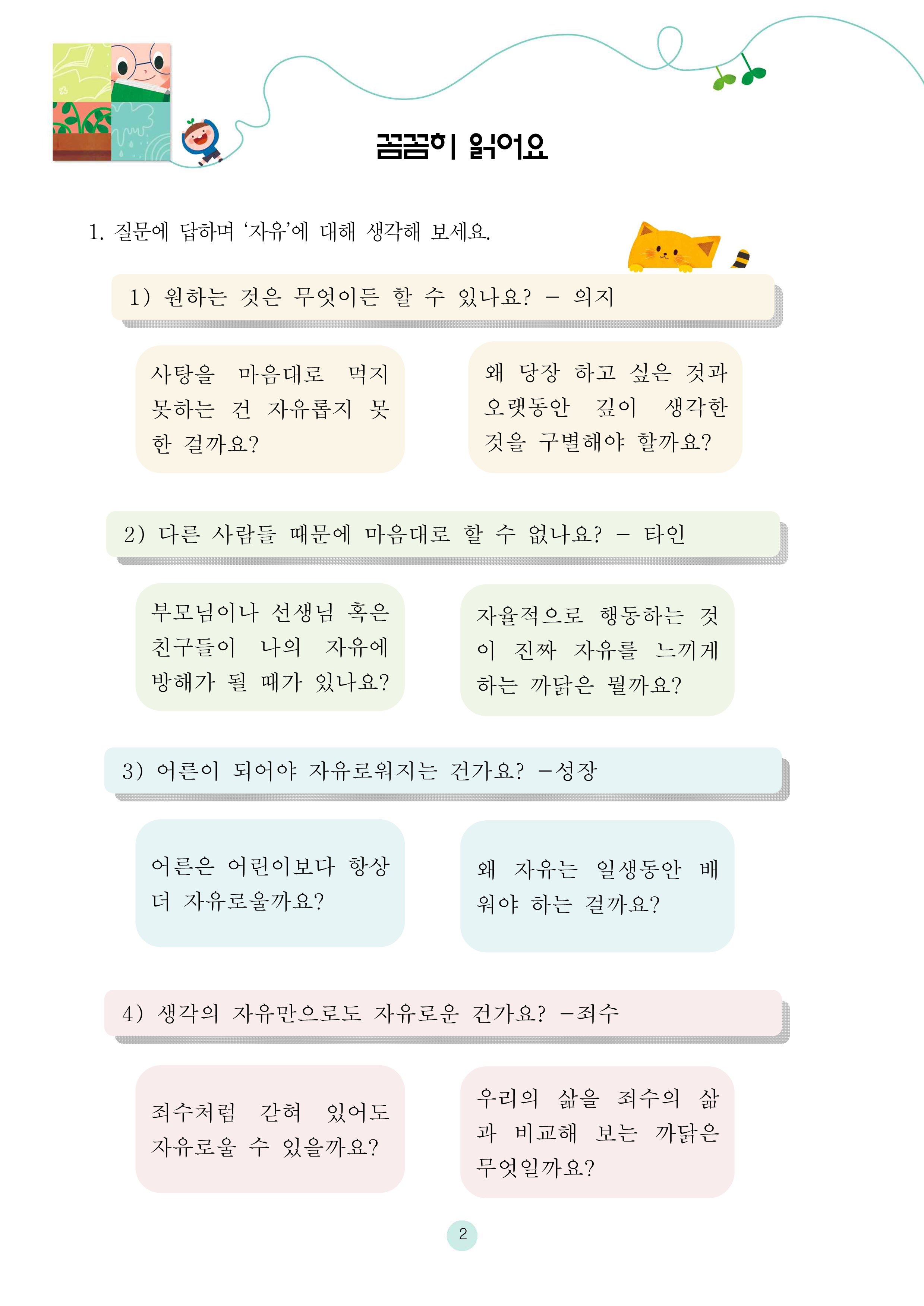 자유가 뭐예요?