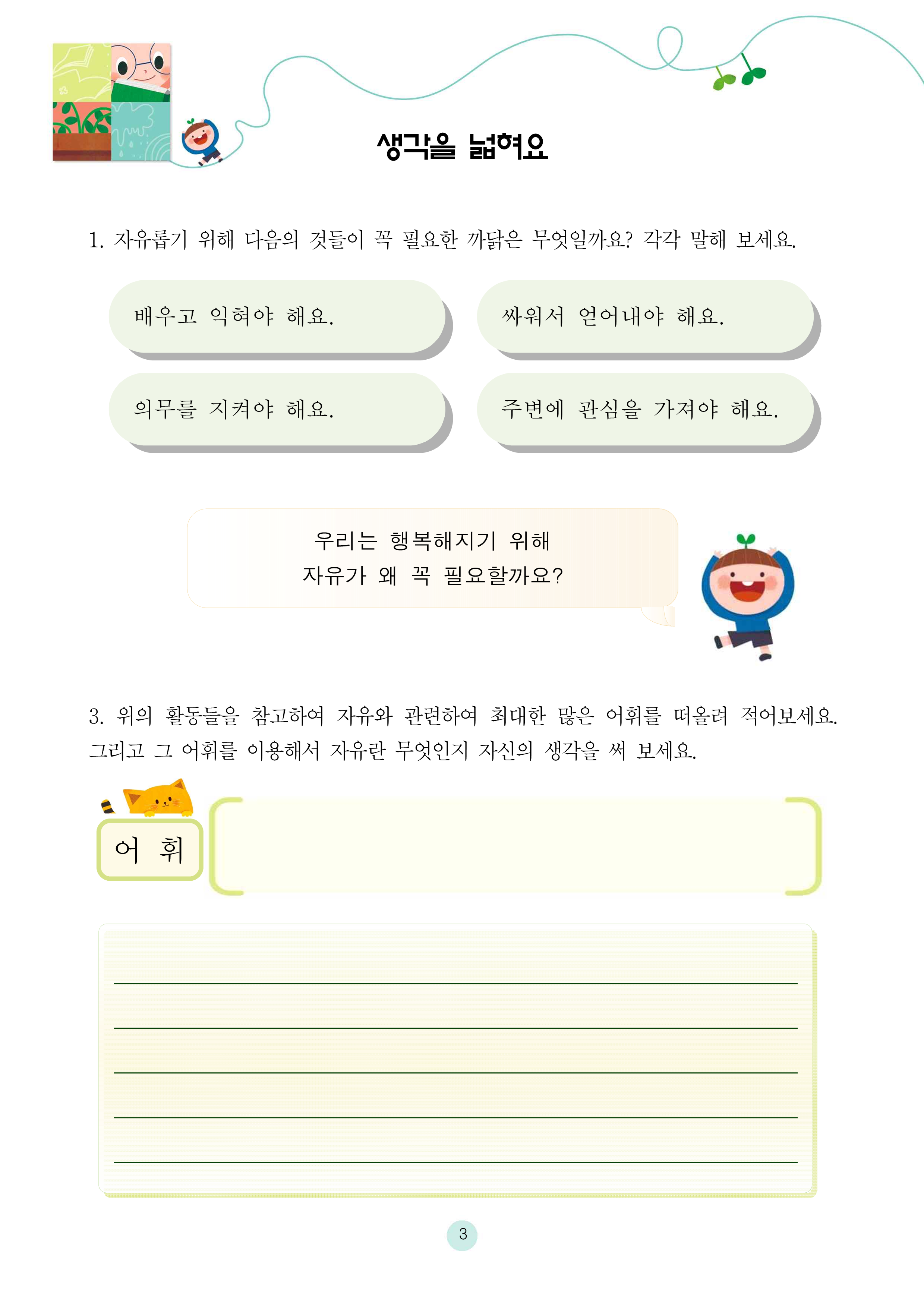 자유가 뭐예요?