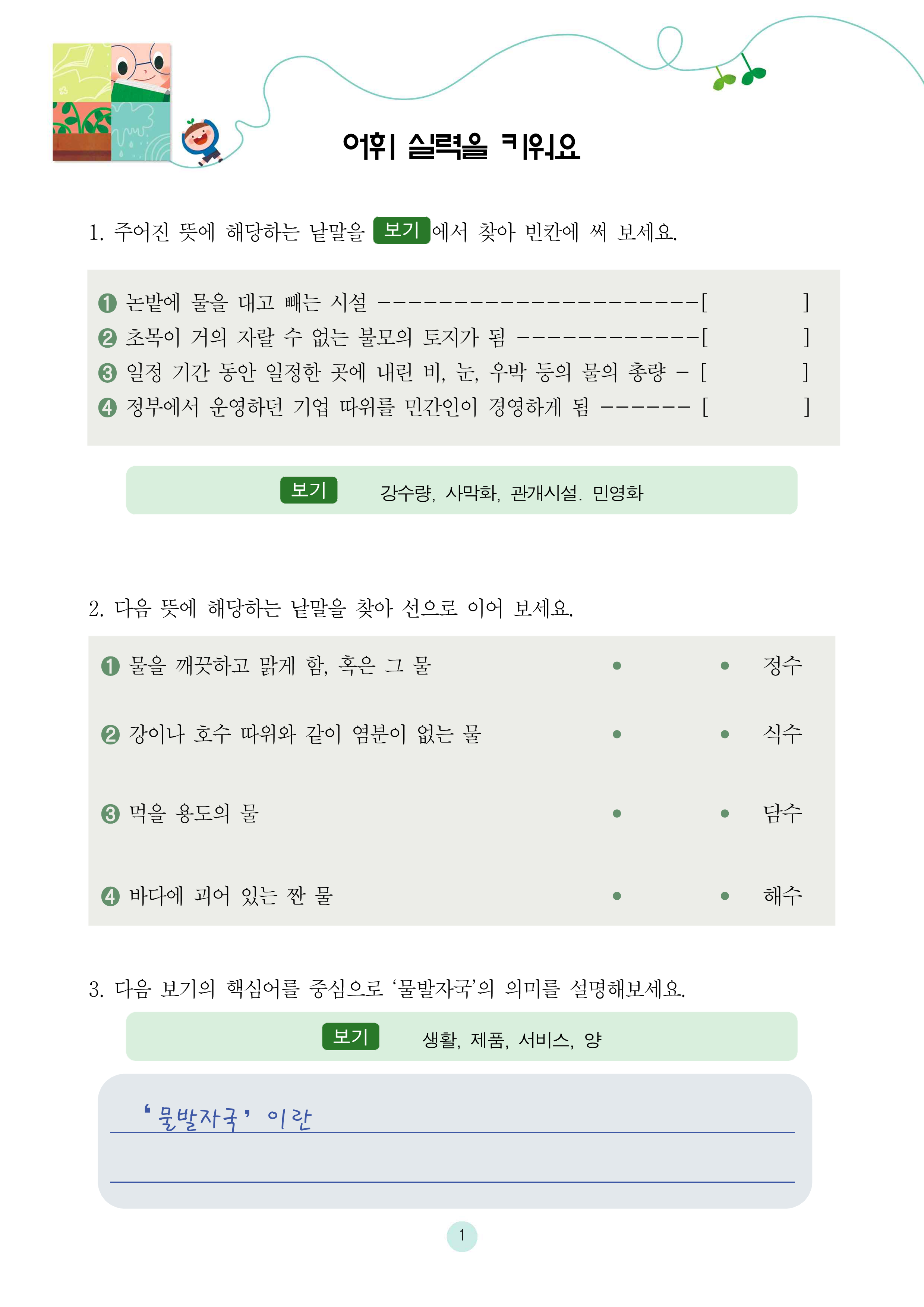 물발자국 이야기