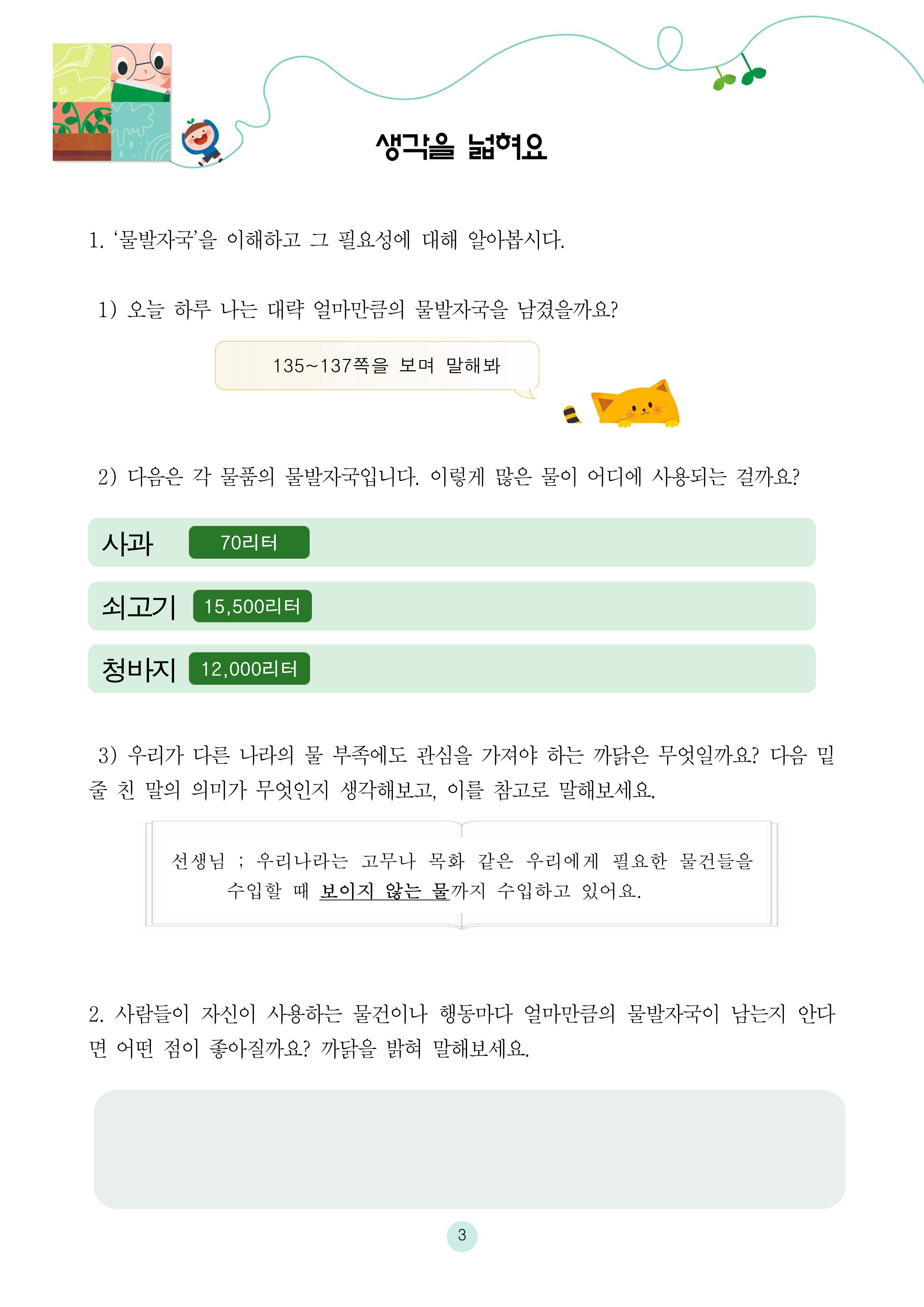 물발자국 이야기