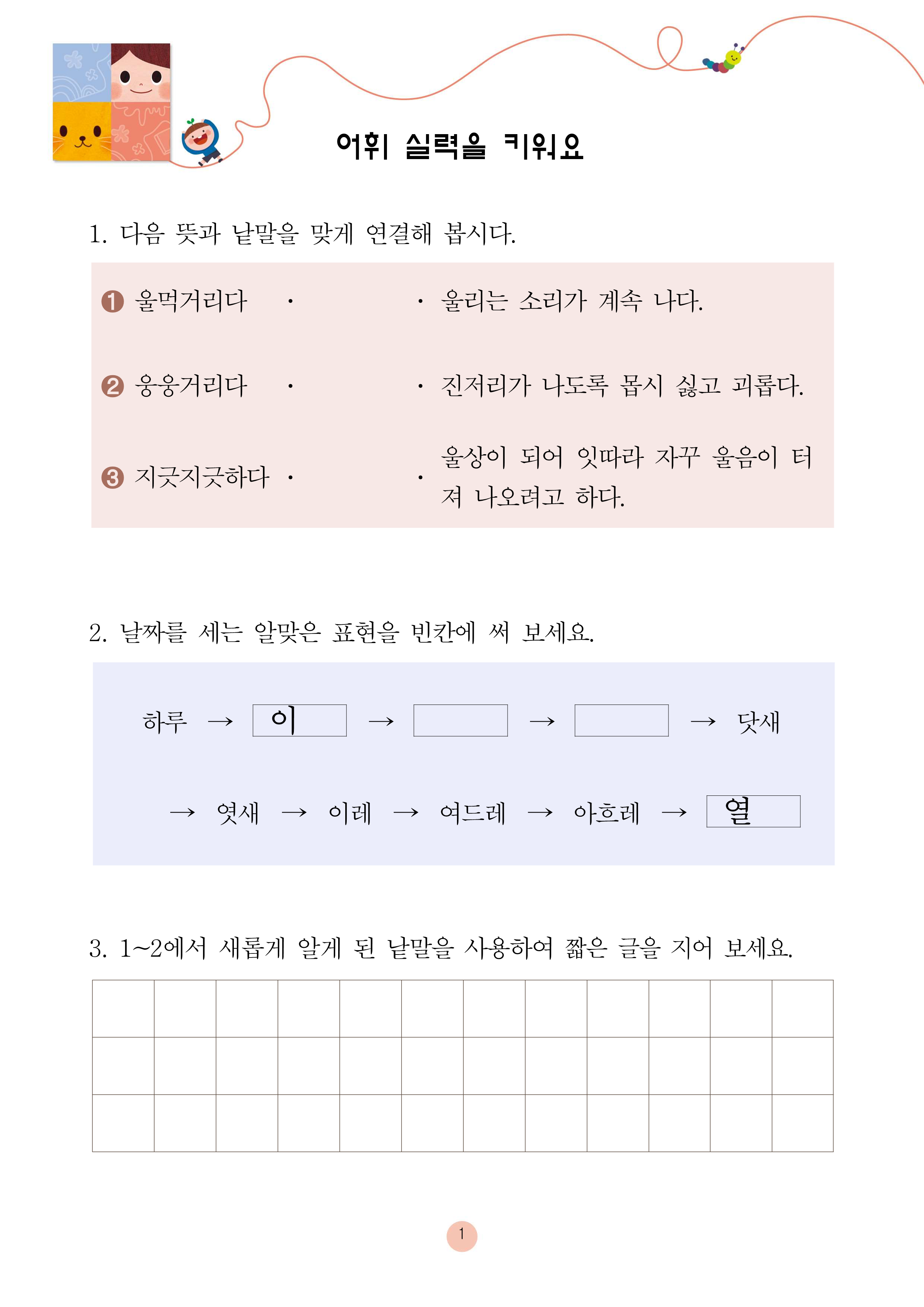 크록텔레 가족