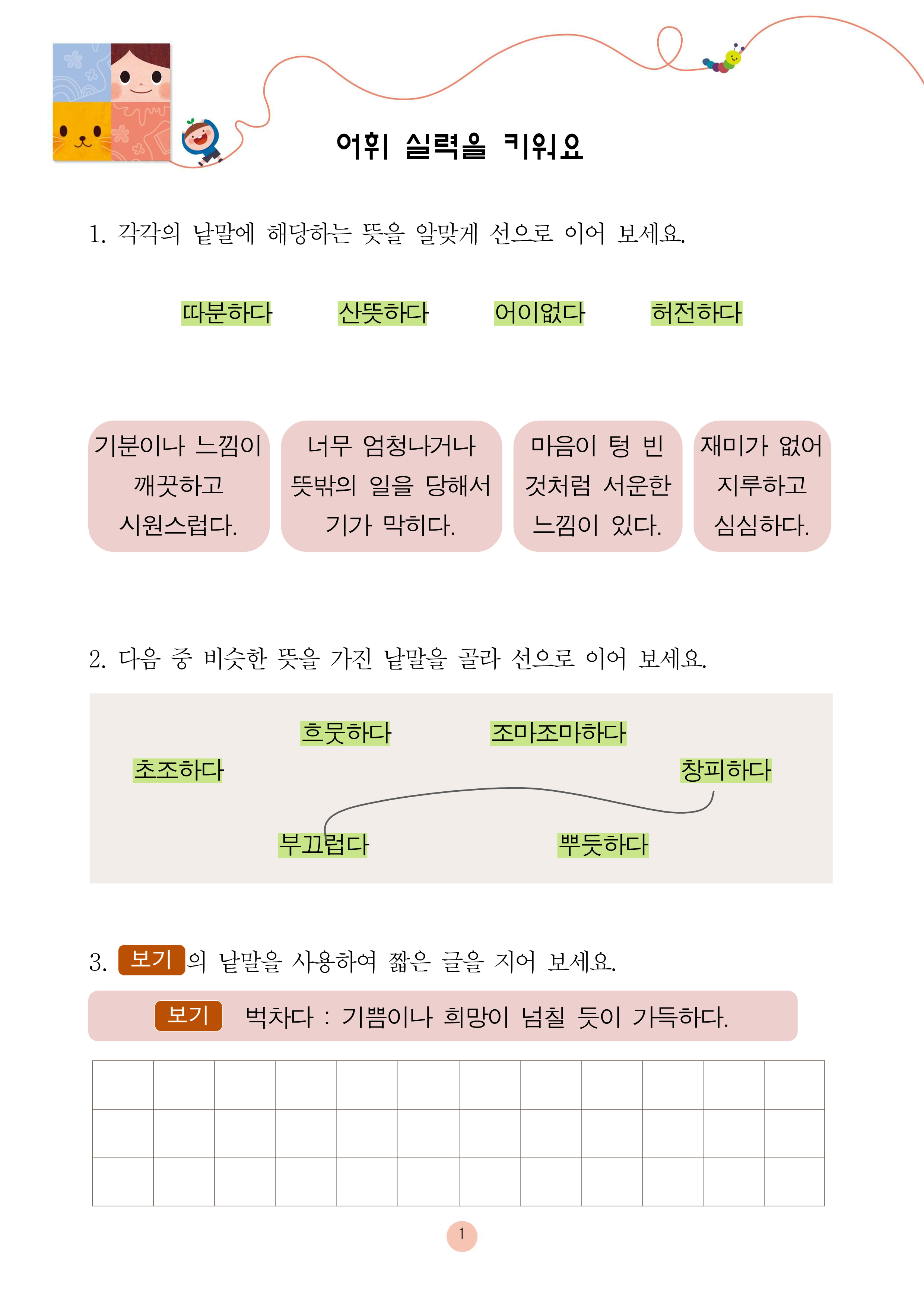 아홉 살 마음 사전