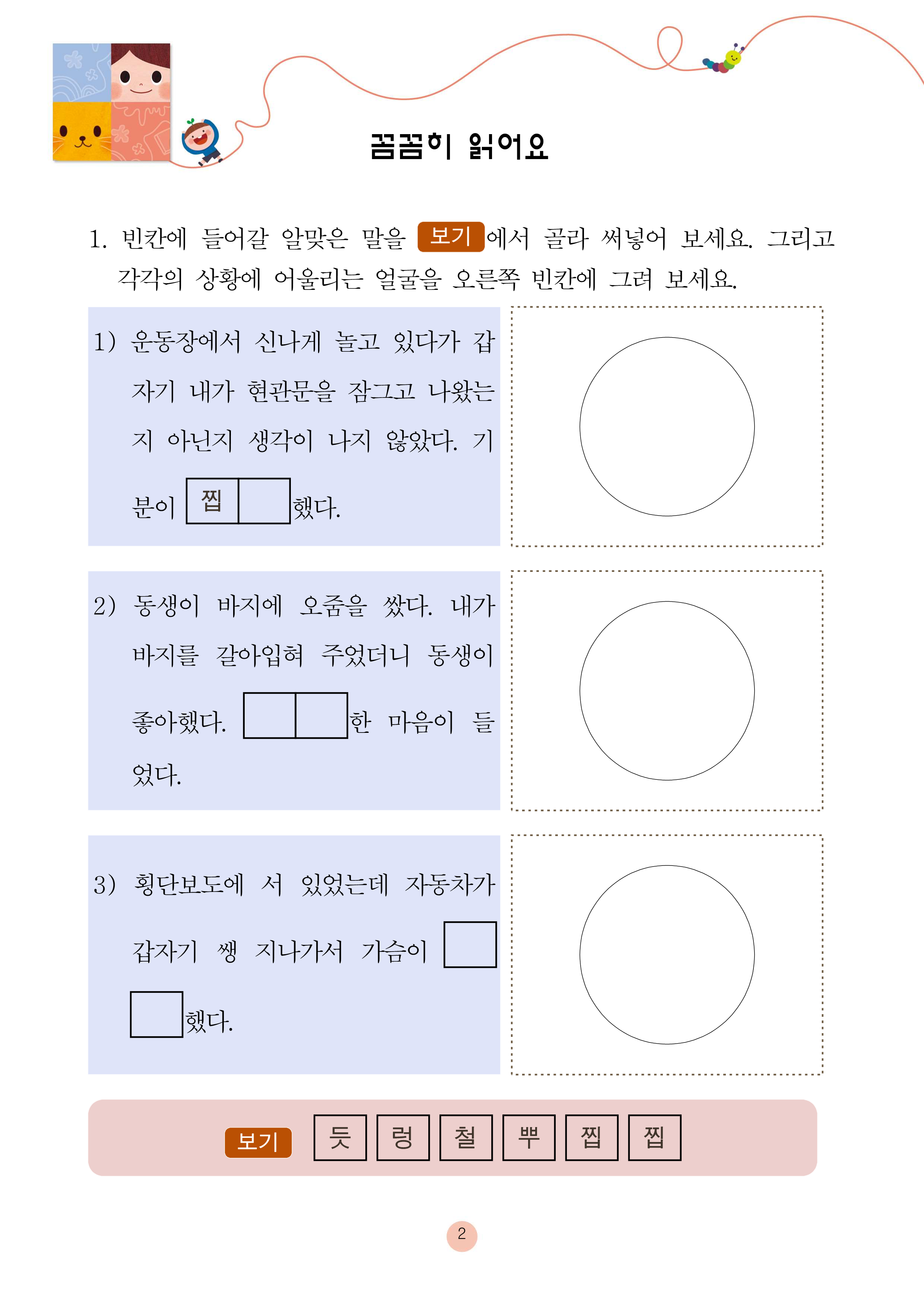 아홉 살 마음 사전