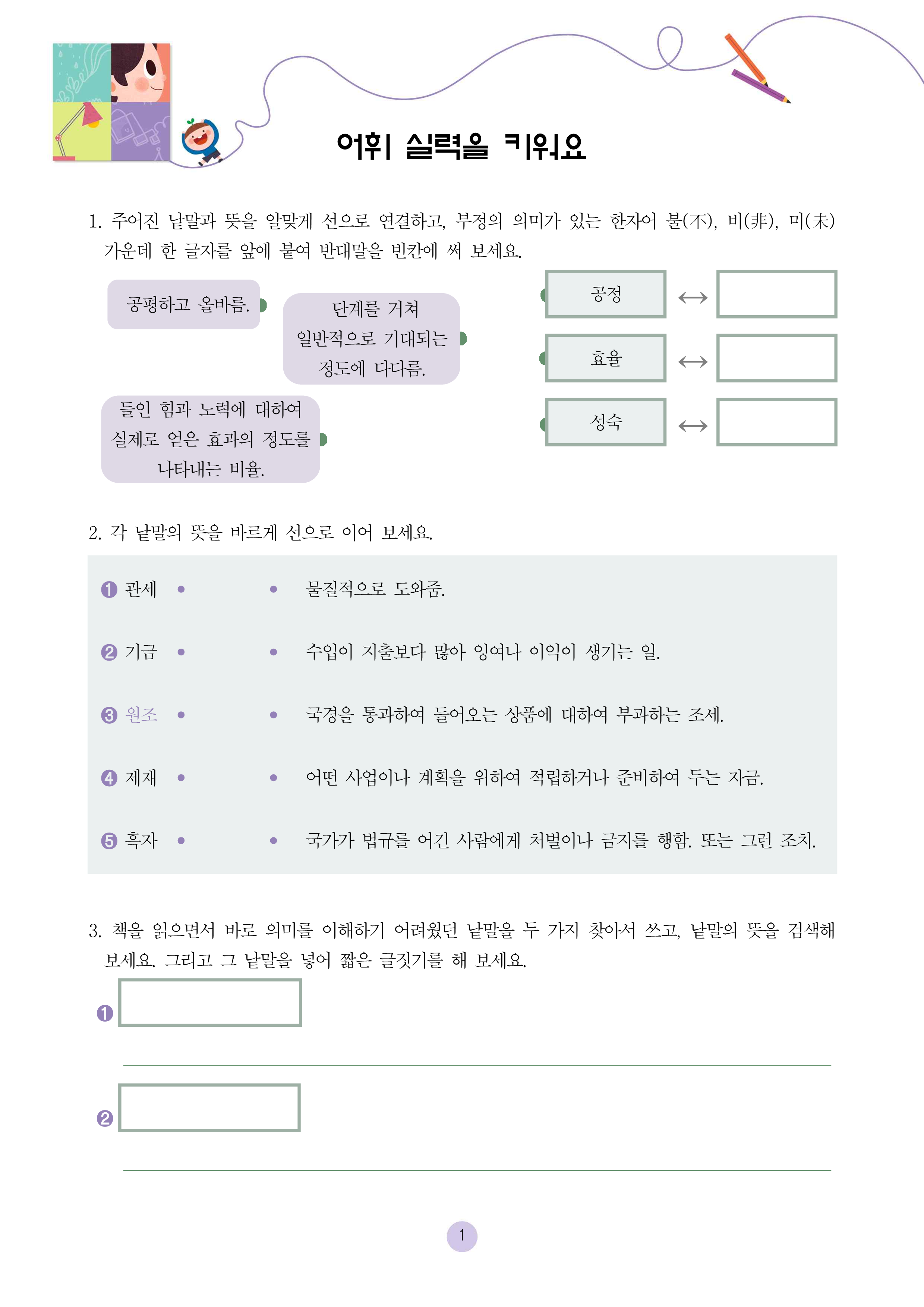 사회 선생님이 들려주는 공정무역 이야기