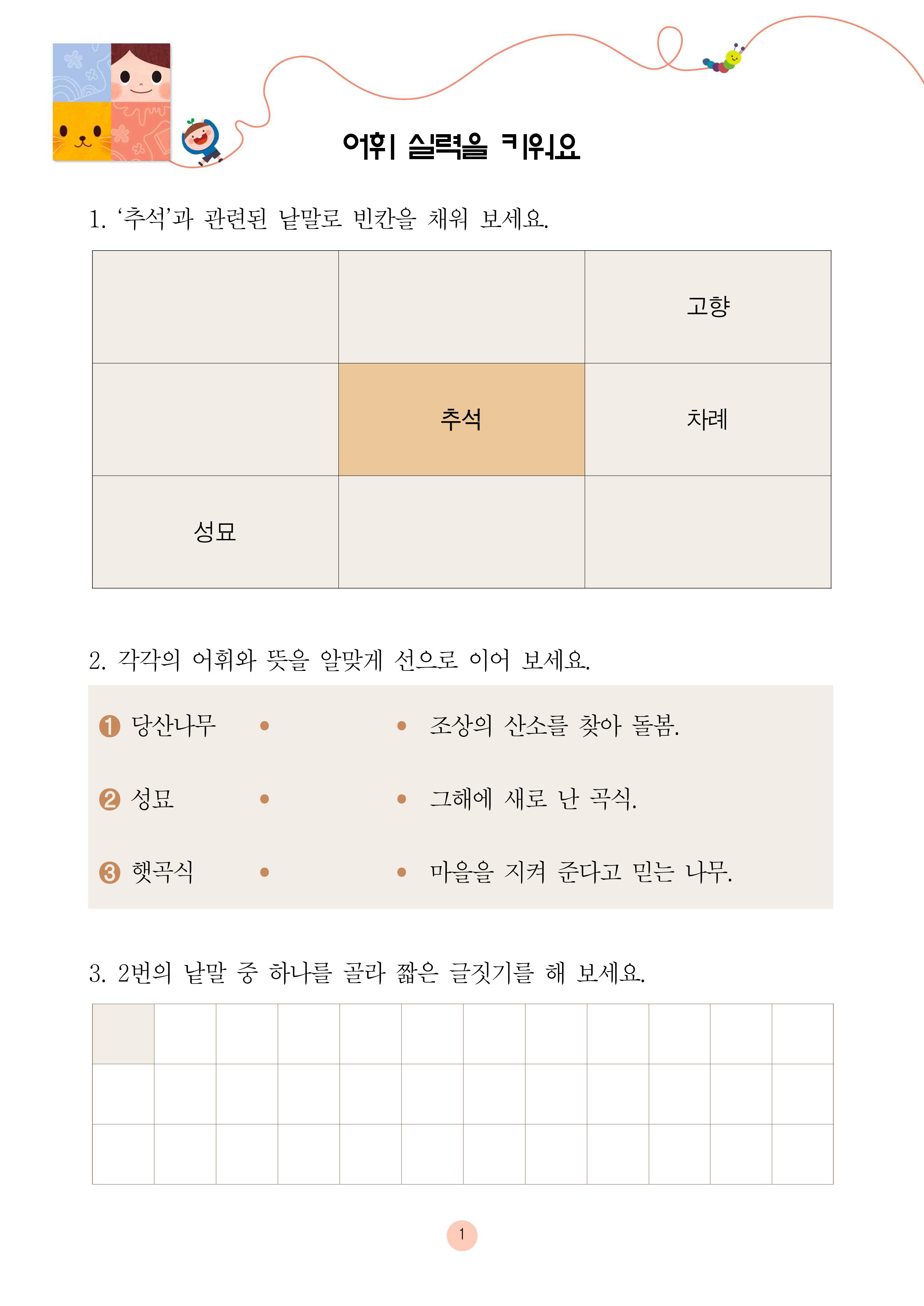 솔이의 추석 이야기