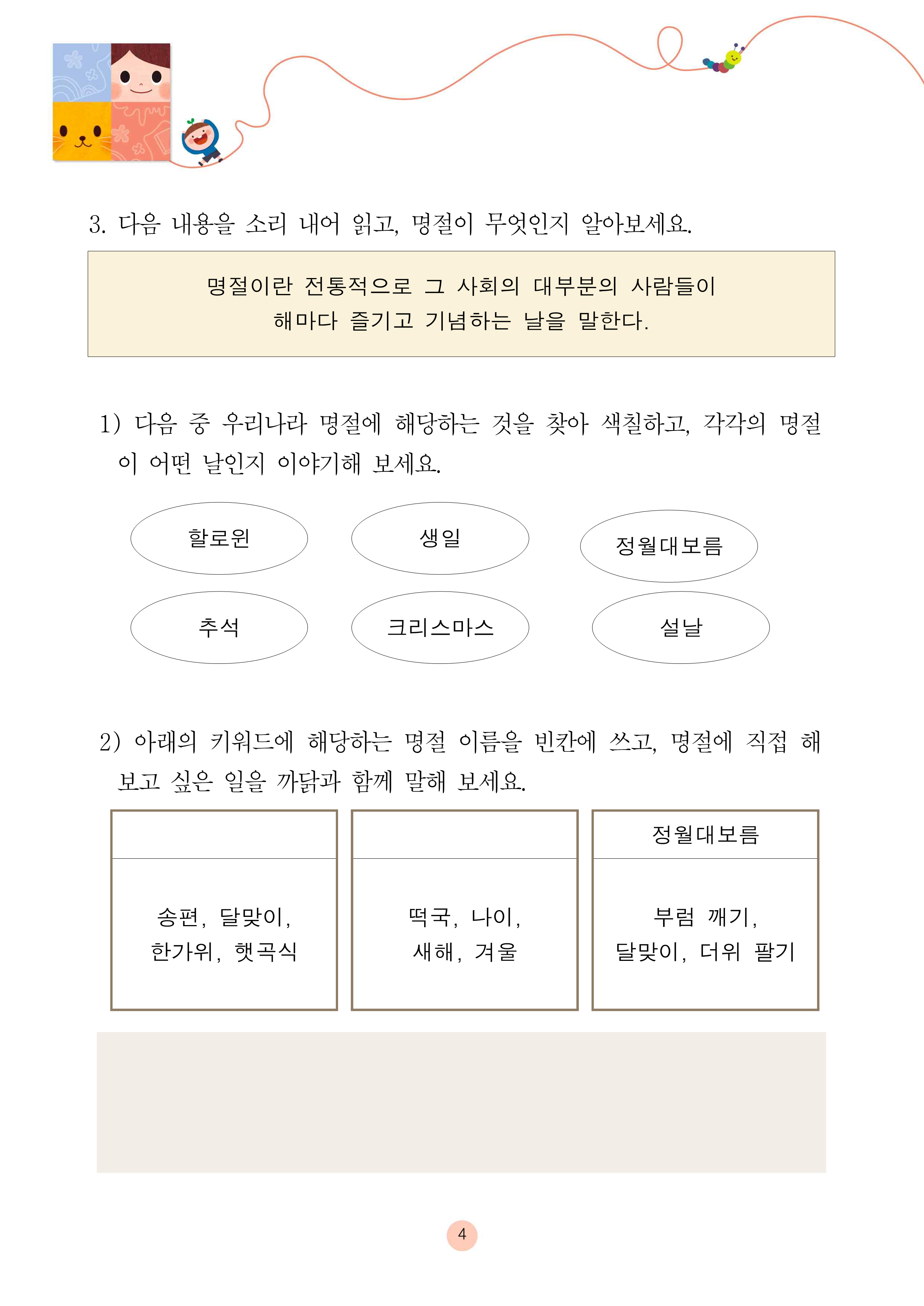 솔이의 추석 이야기