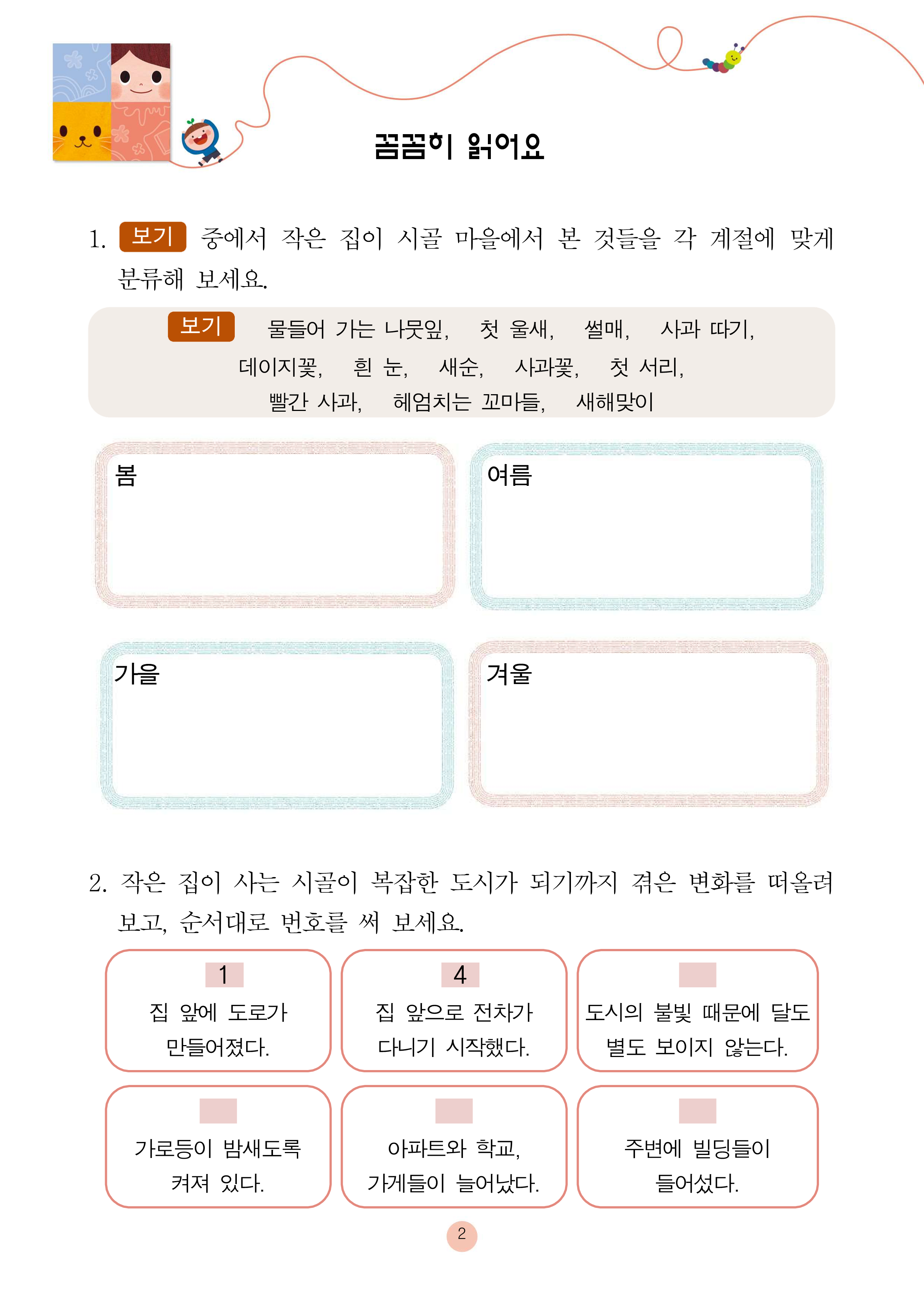 작은 집 이야기