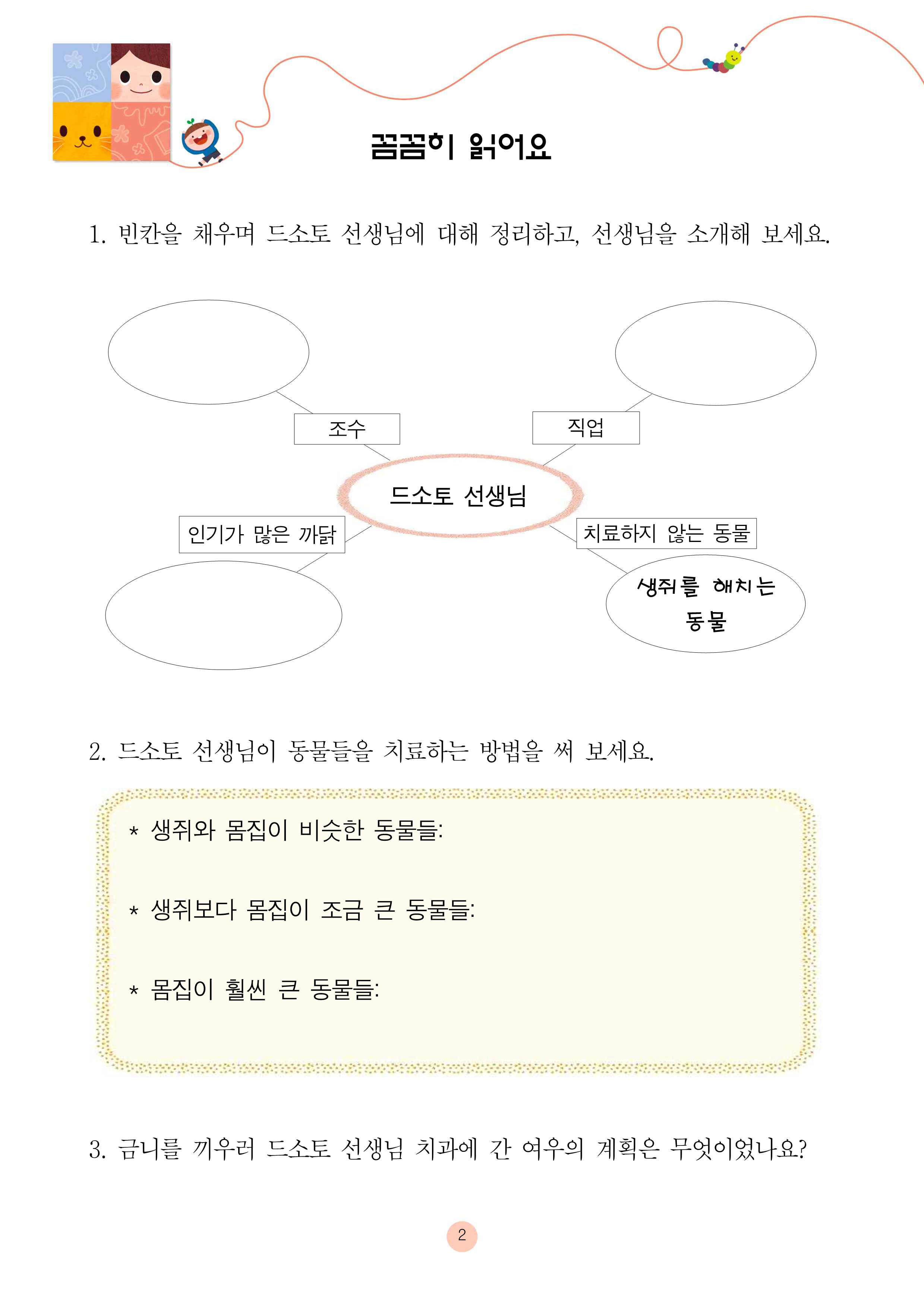 치과 의사 드소토 선생님