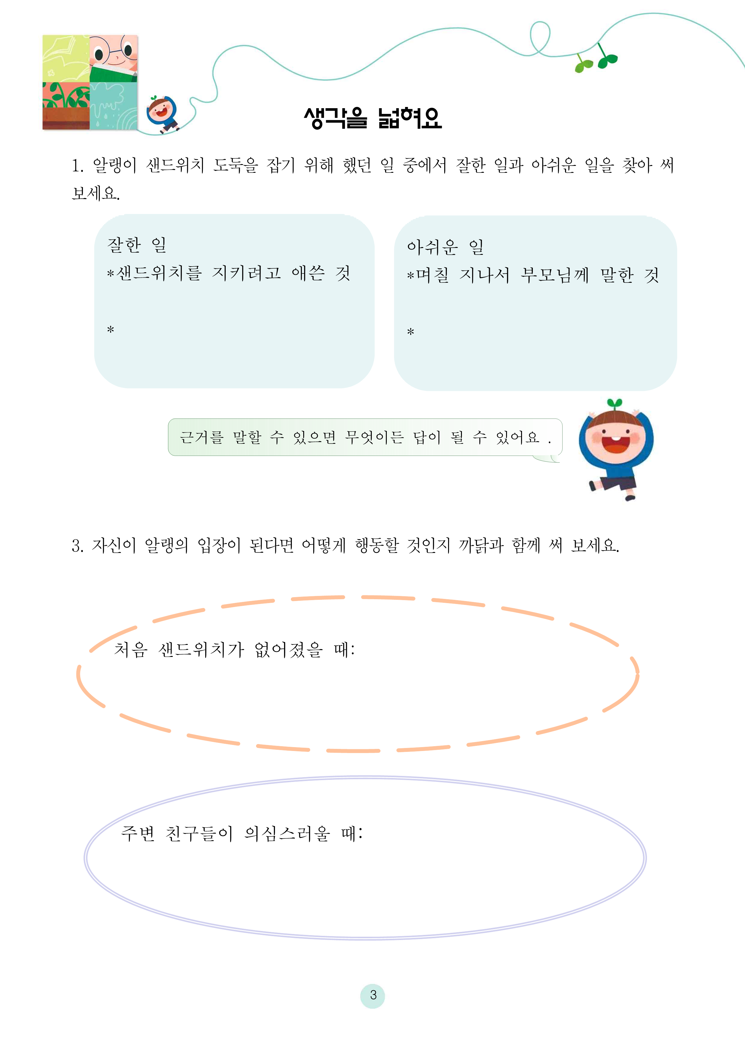 샌드위치 도둑