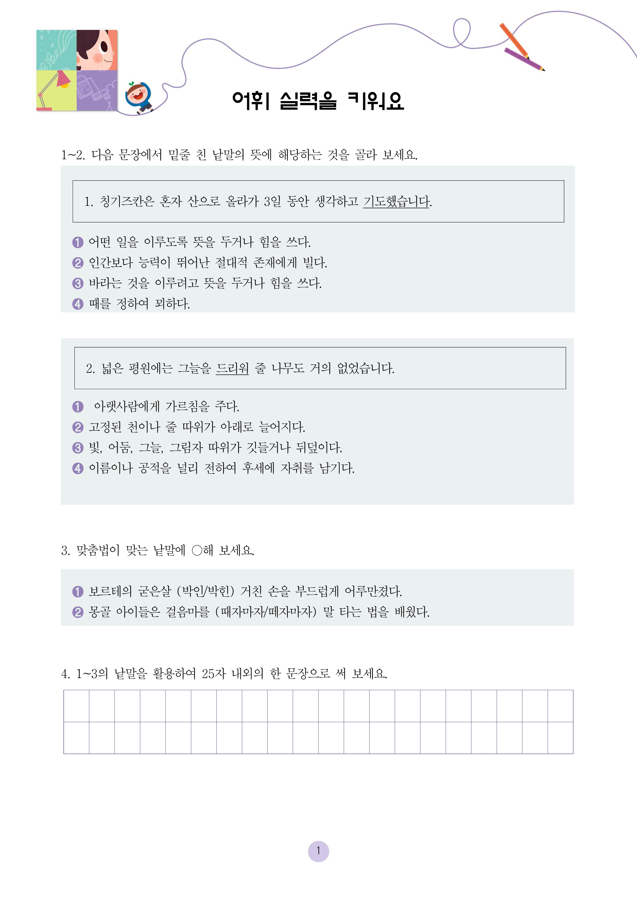 칭기즈칸, 실크로드를 정복하다