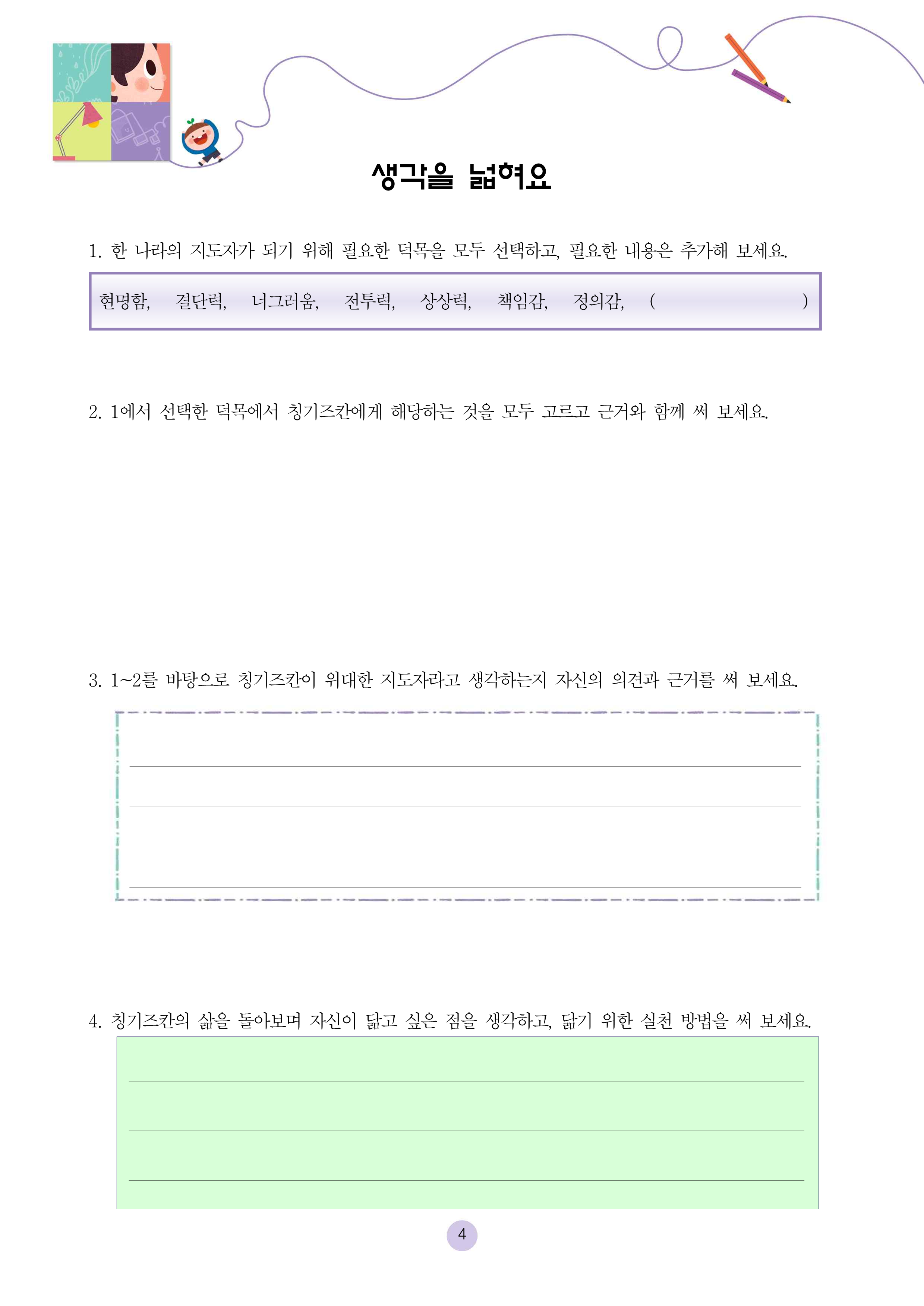 칭기즈칸, 실크로드를 정복하다