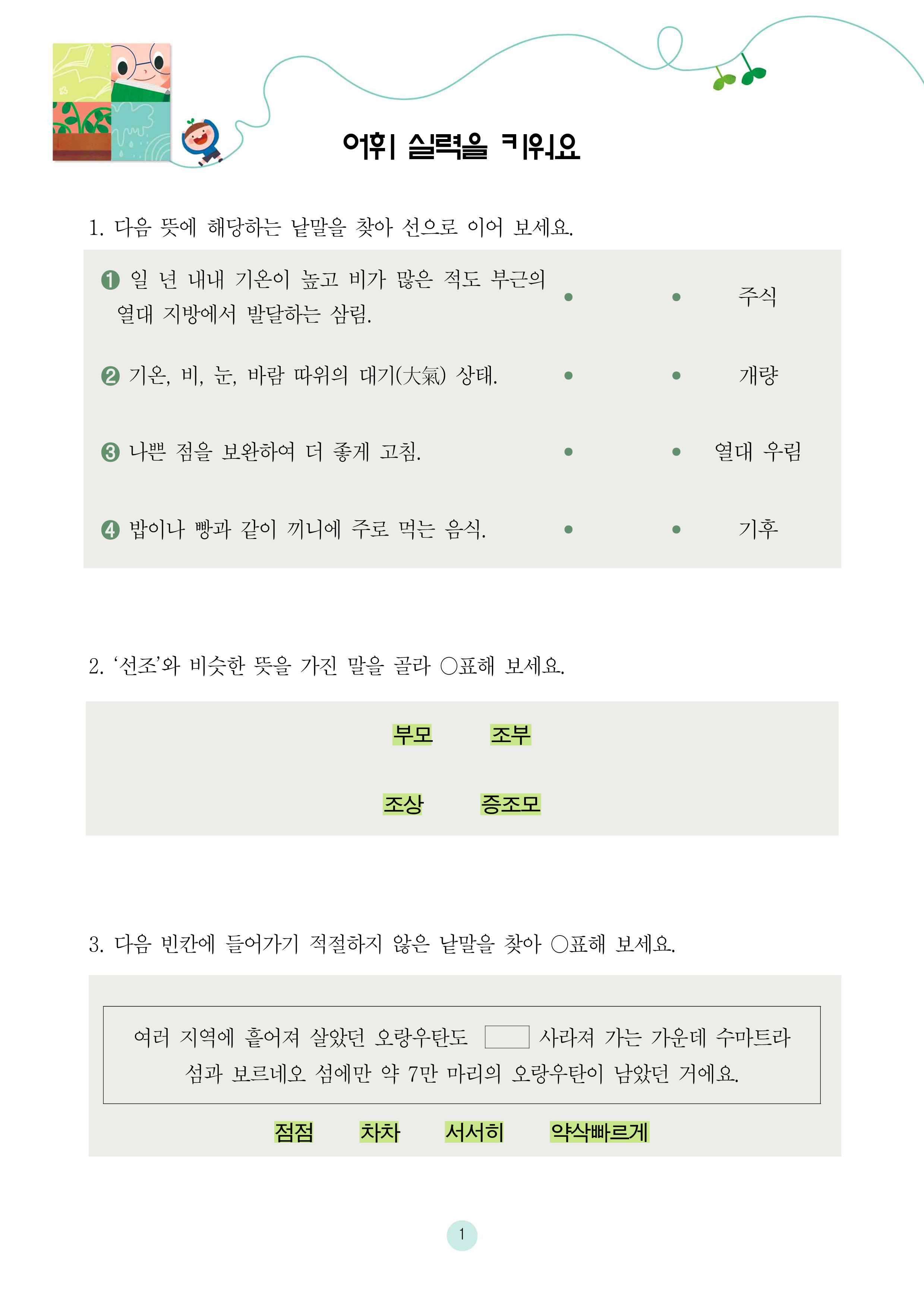 오랑우탄과 팜유 농장 보고서