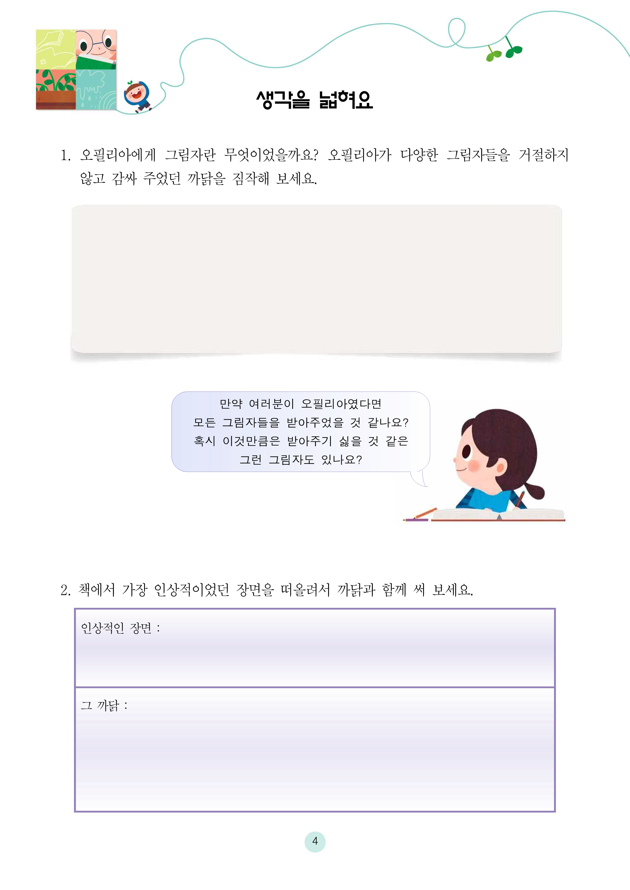 오필리아의 그림자 극장