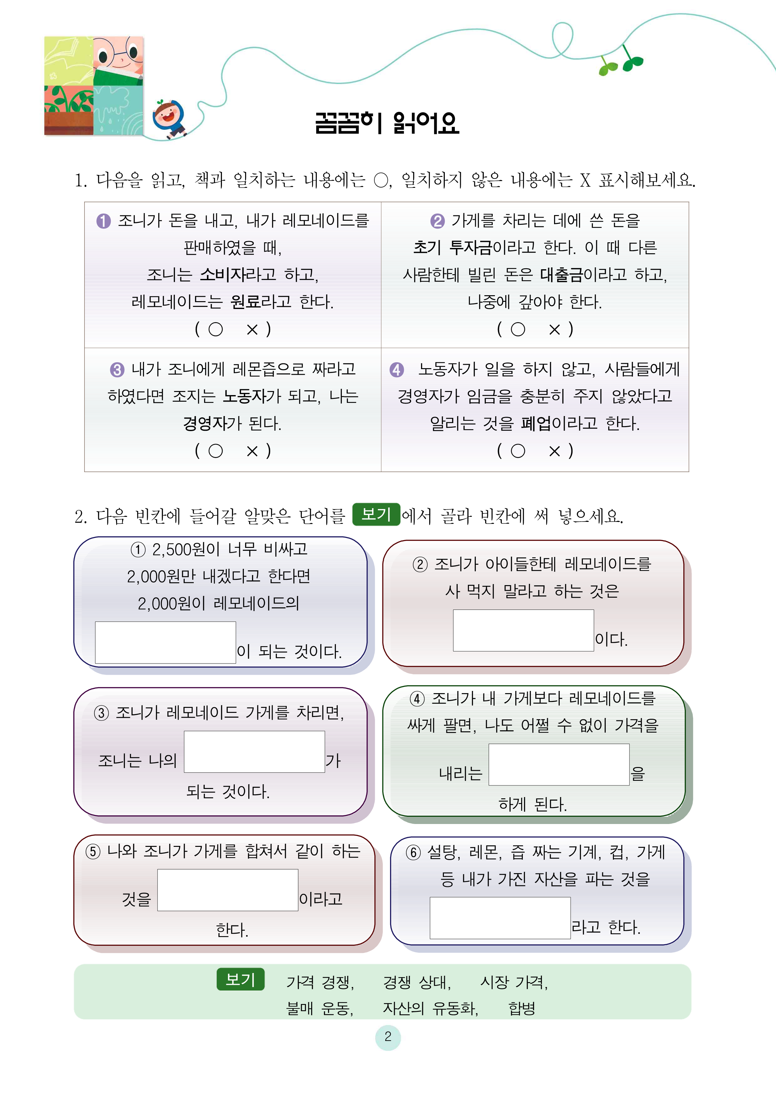 레몬으로 돈 버는 법