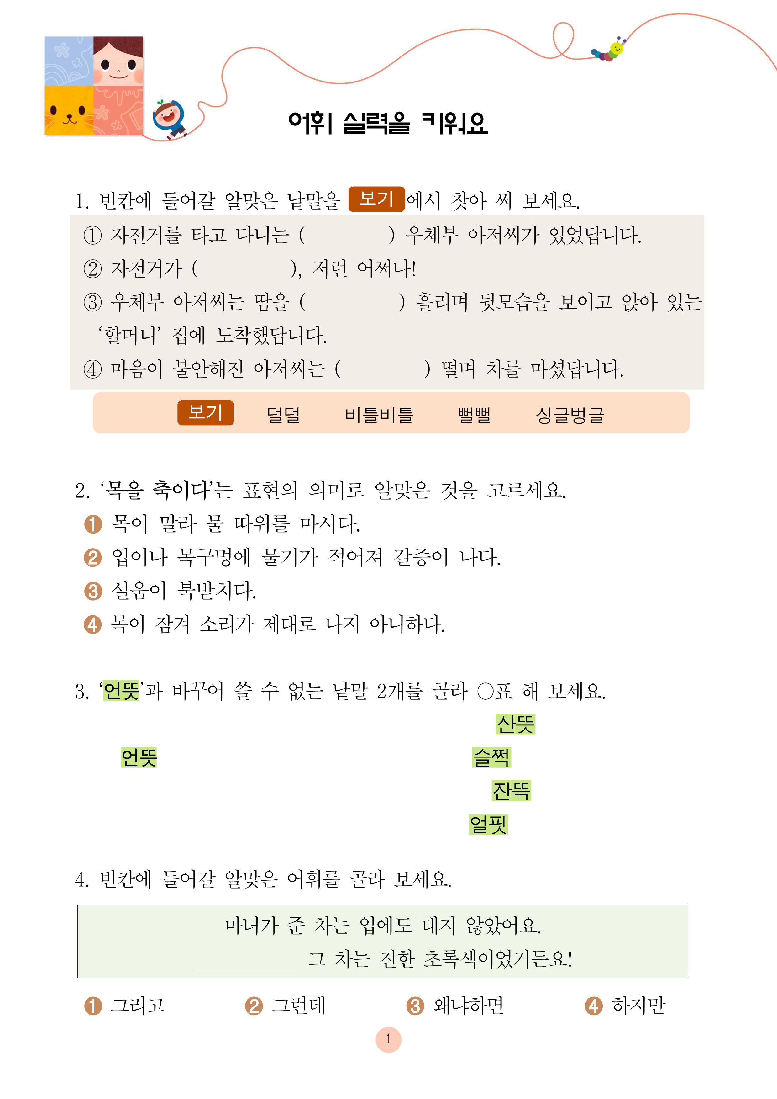 우체부 아저씨와 비밀편지