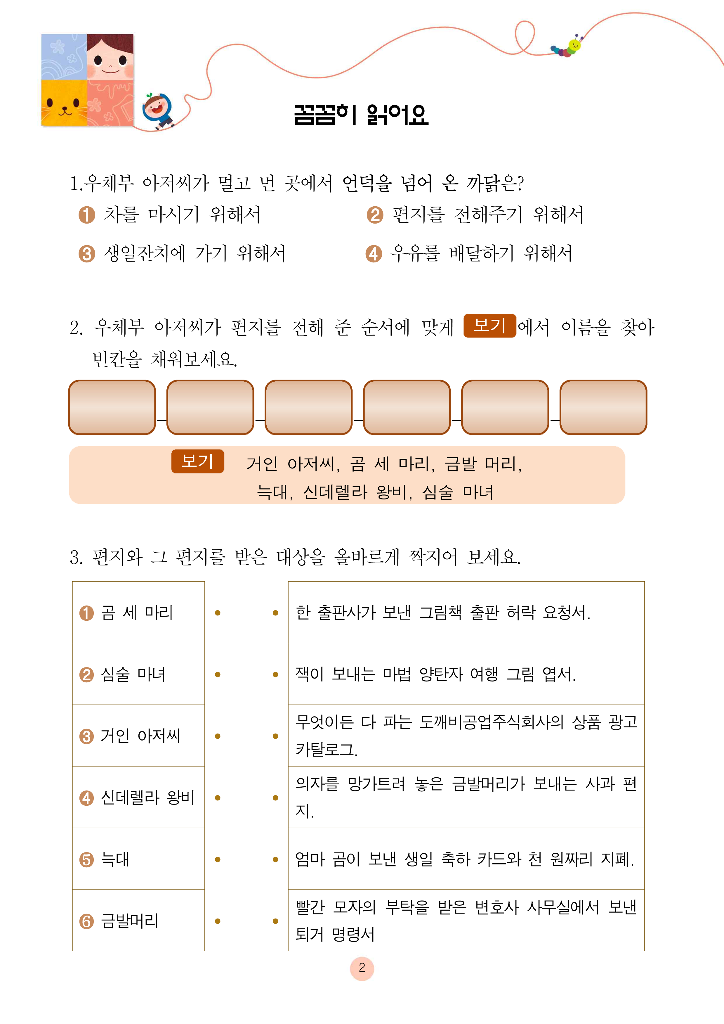 우체부 아저씨와 비밀편지