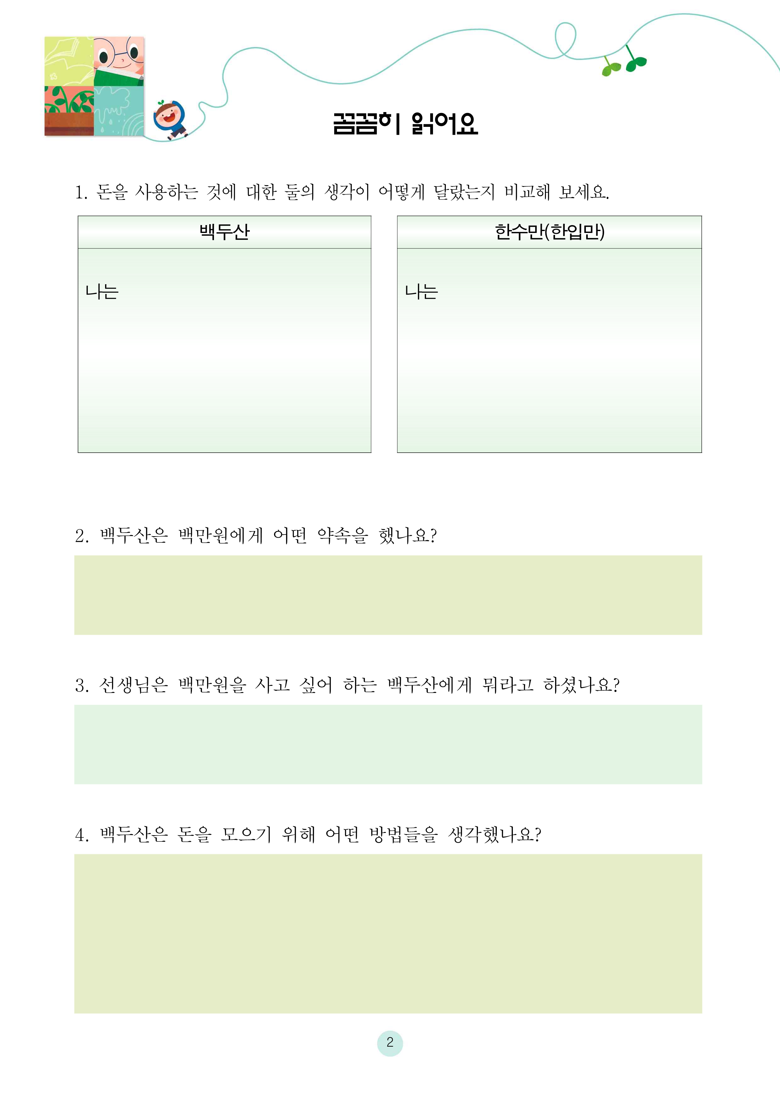 백만원을 구하려면 돈이 필요해