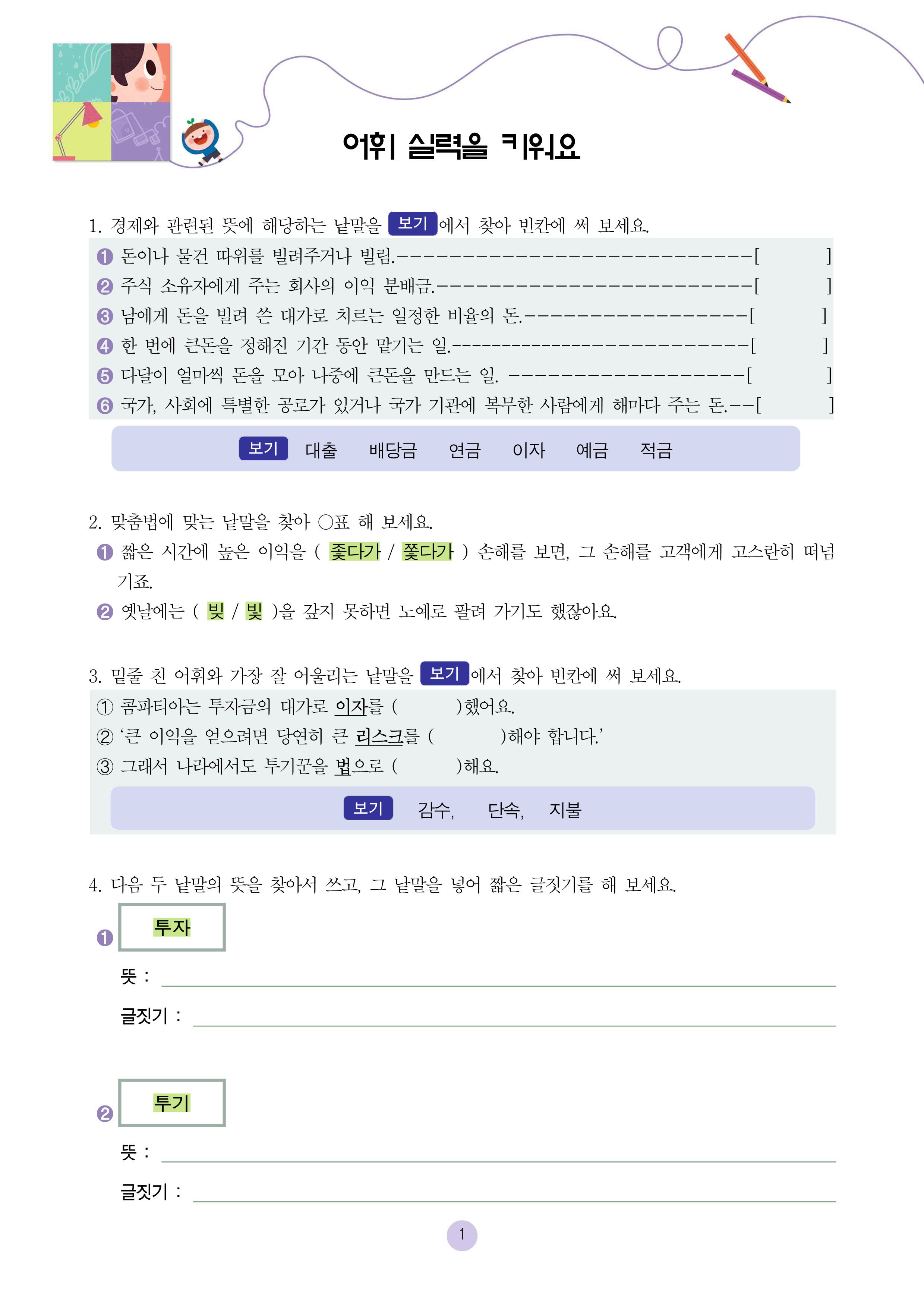 장난감 말고 주식 사주세요