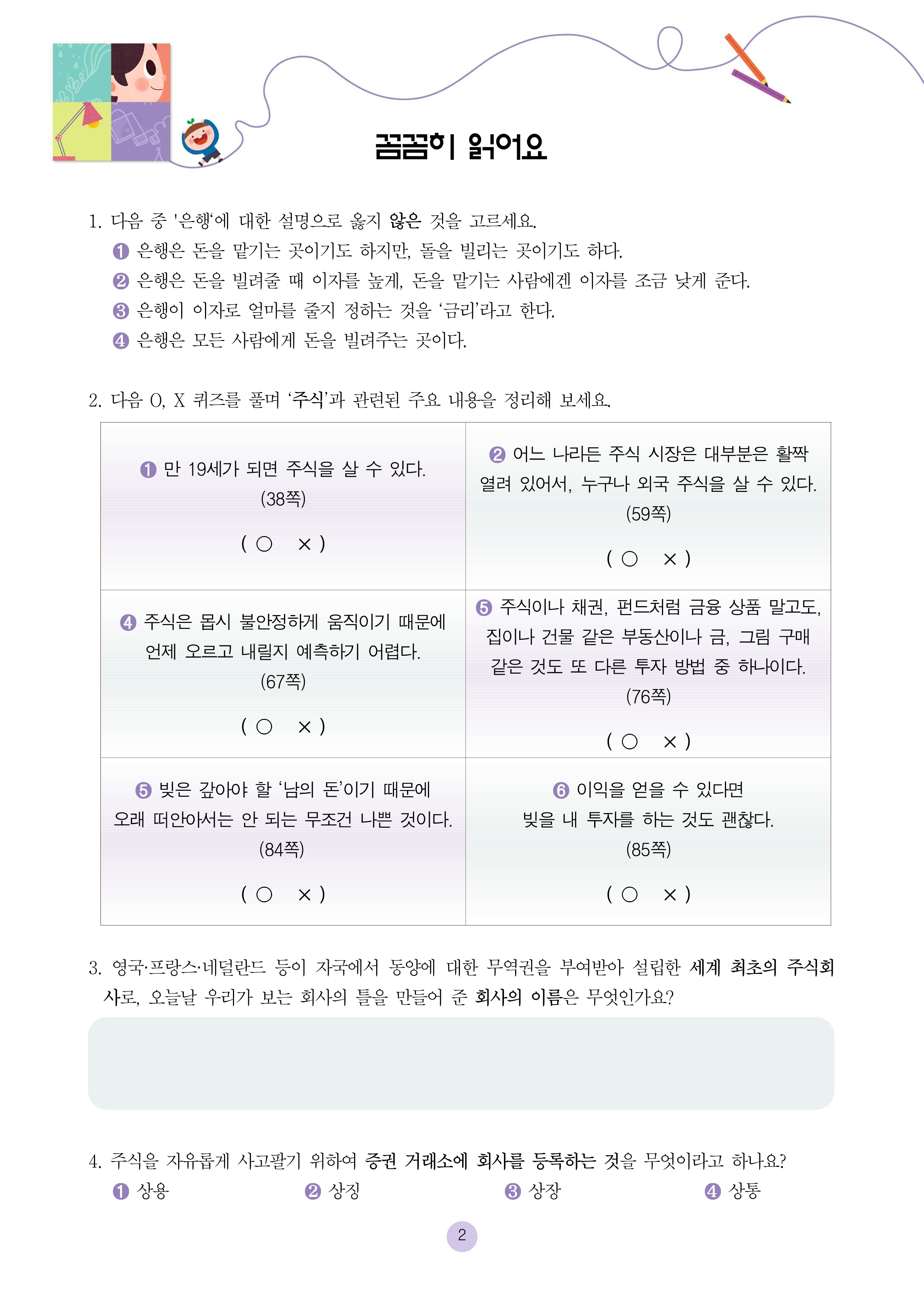 장난감 말고 주식 사주세요