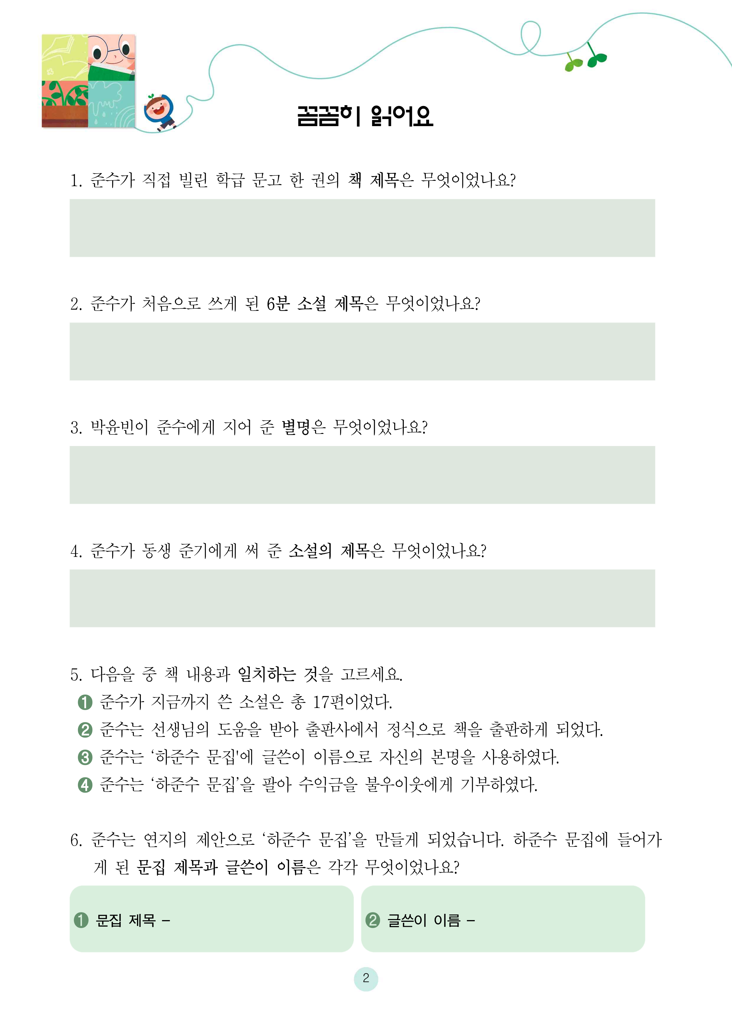 6분 소설가 하준수