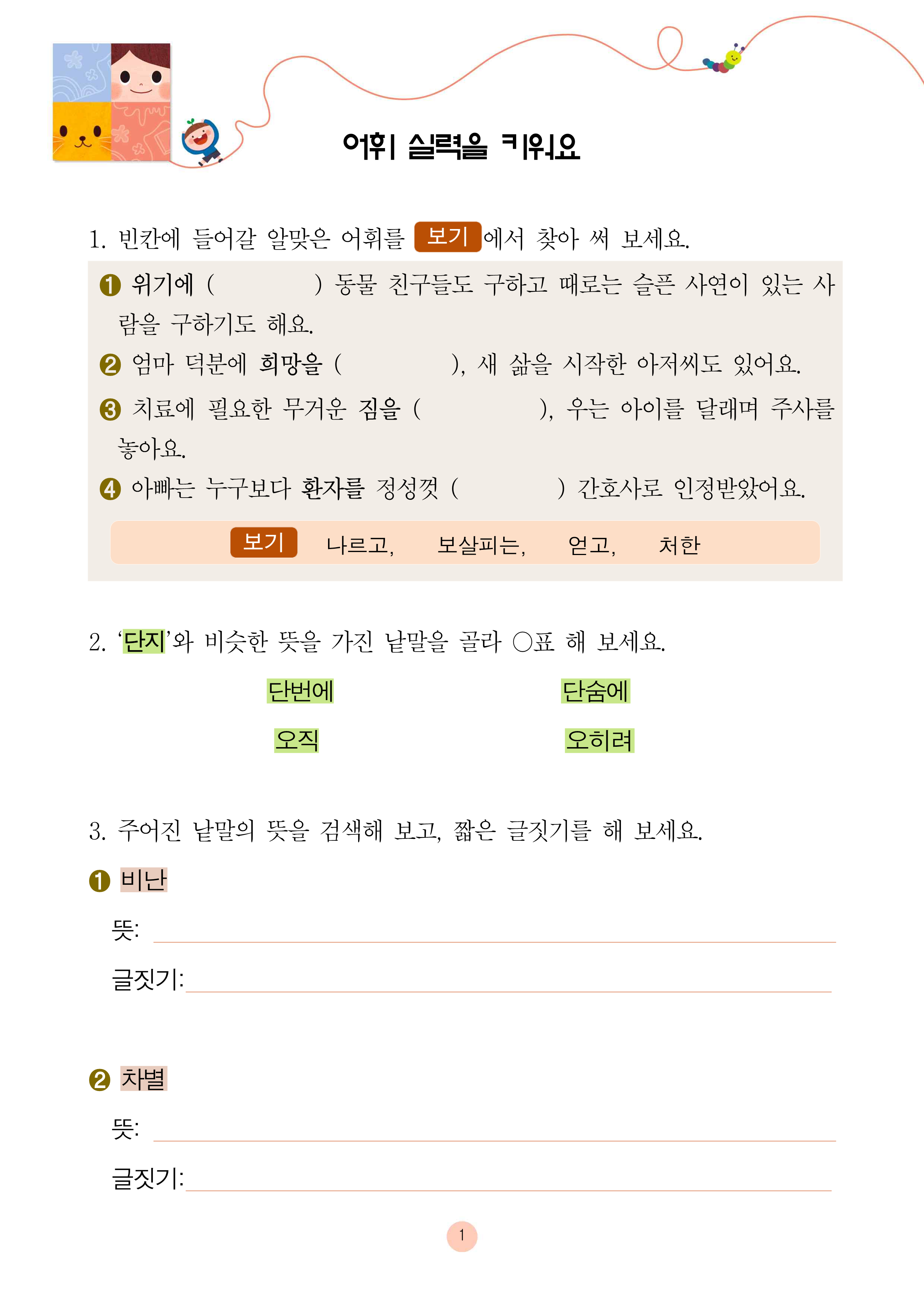 엄마 소방관, 아빠 간호사