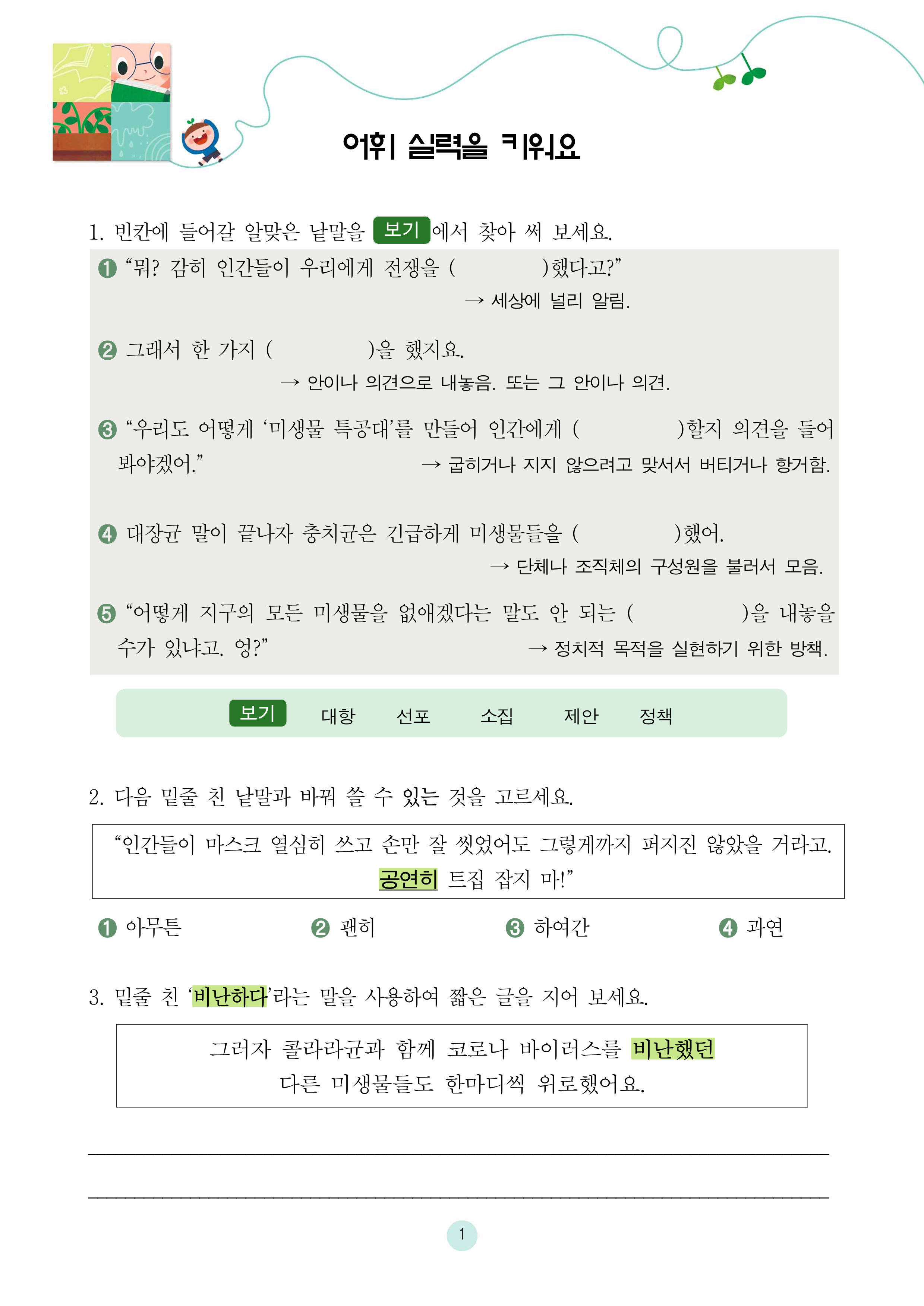 미생물 특공대