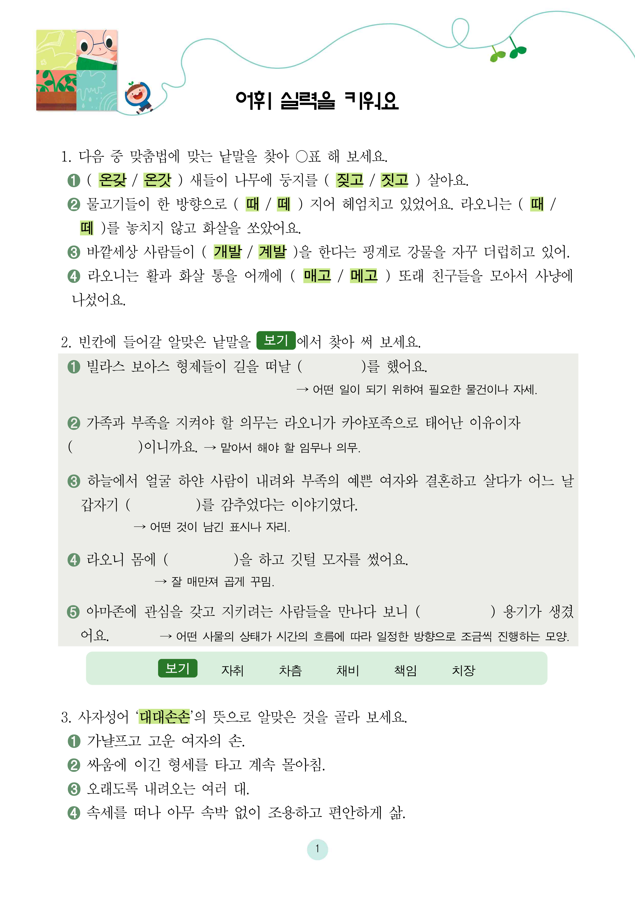 아마존의 수호자 라오니 추장