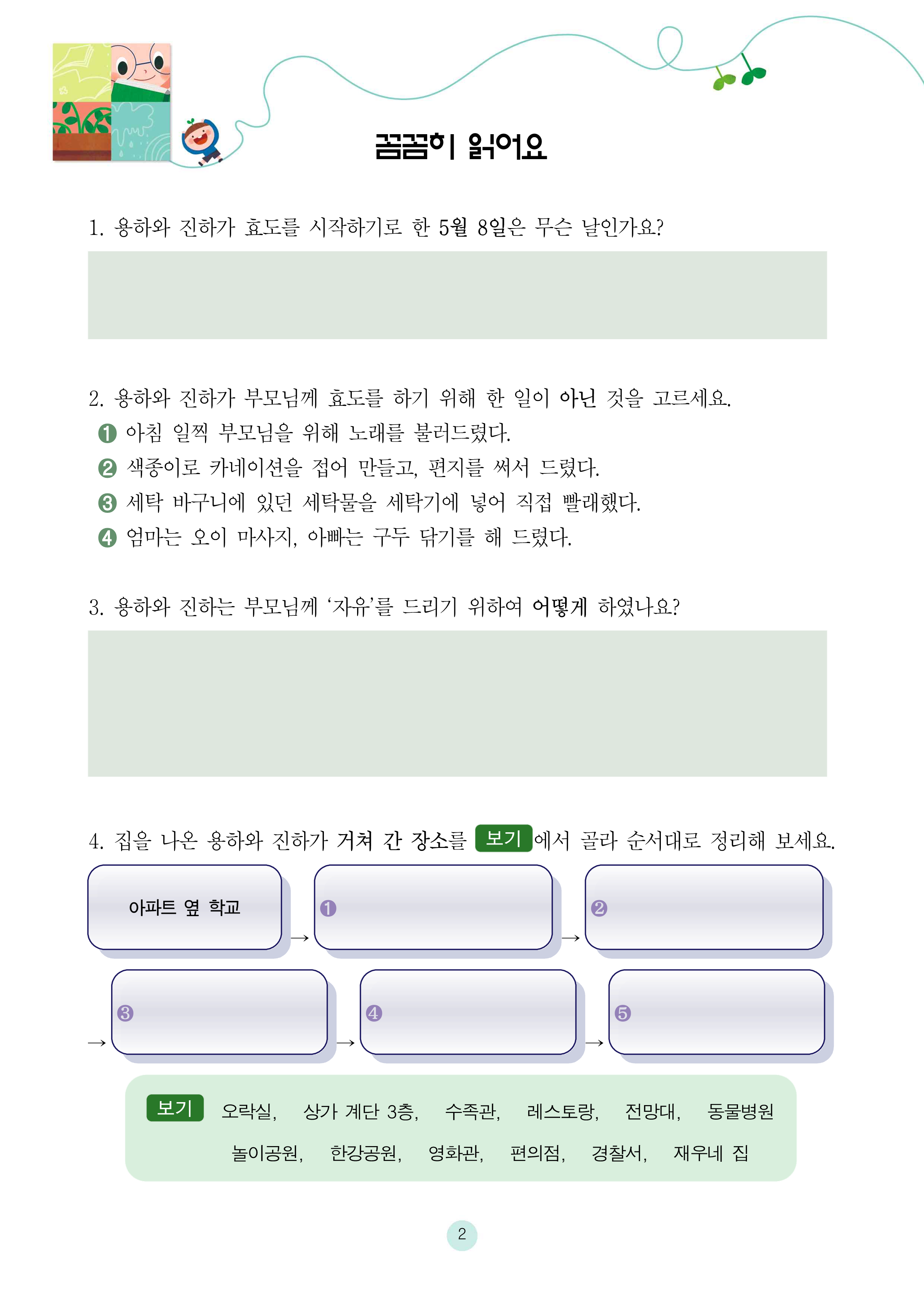 기막힌 효도