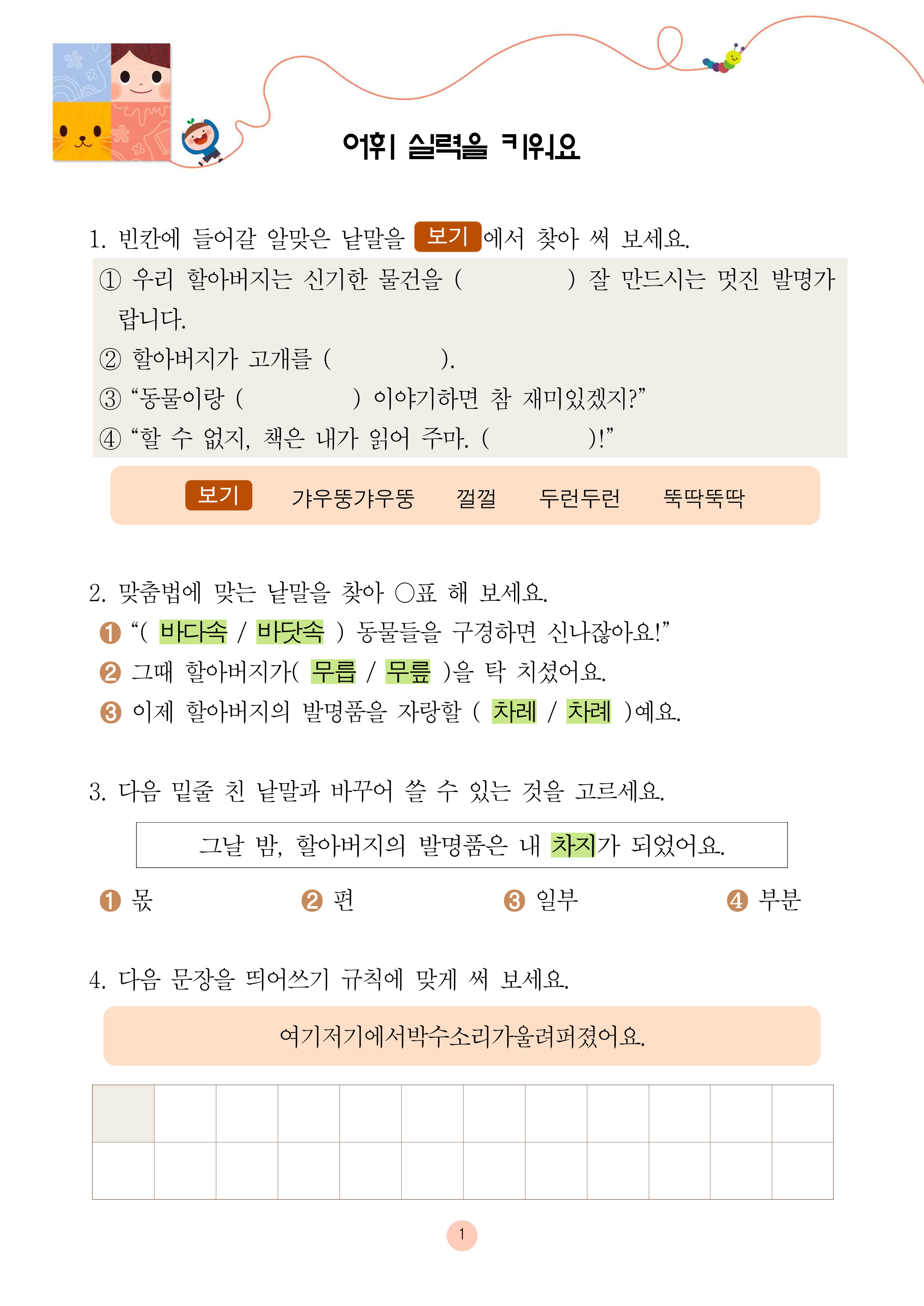 할아버지는 멋진 발명가