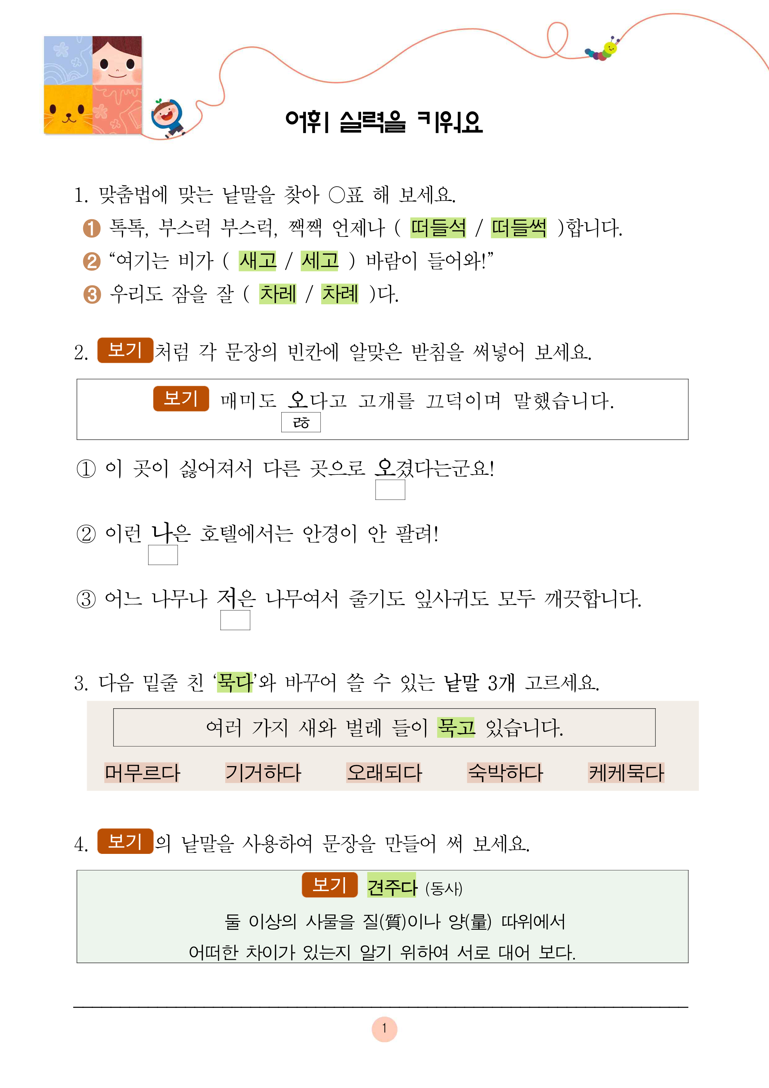 떡갈나무 호텔