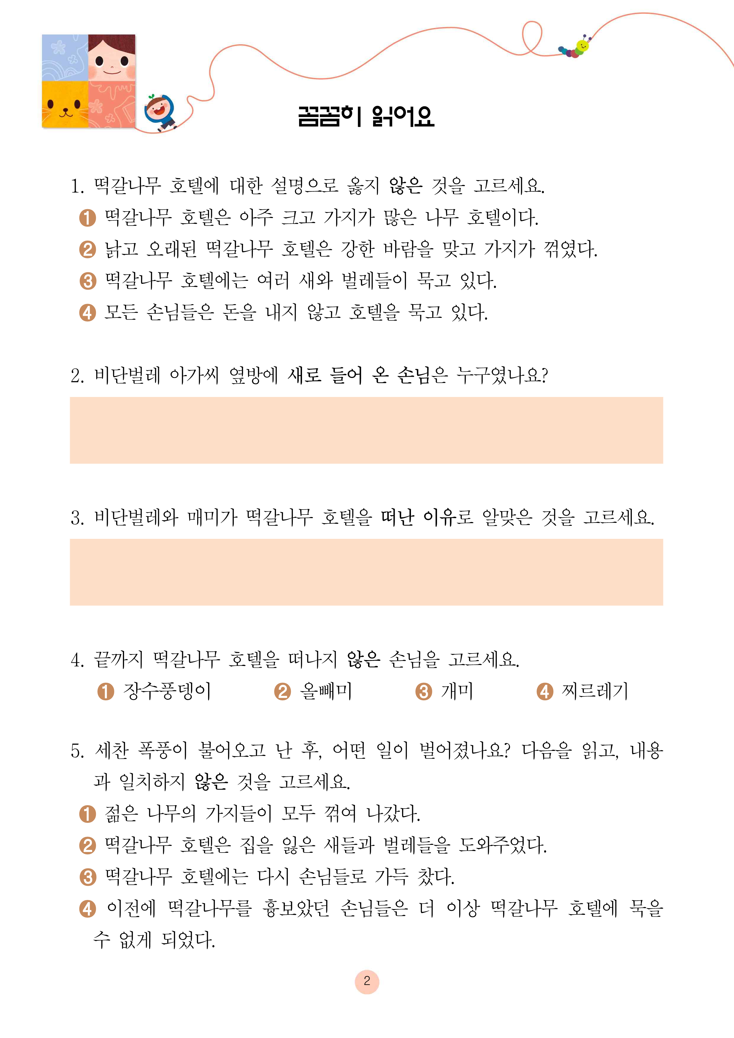 떡갈나무 호텔