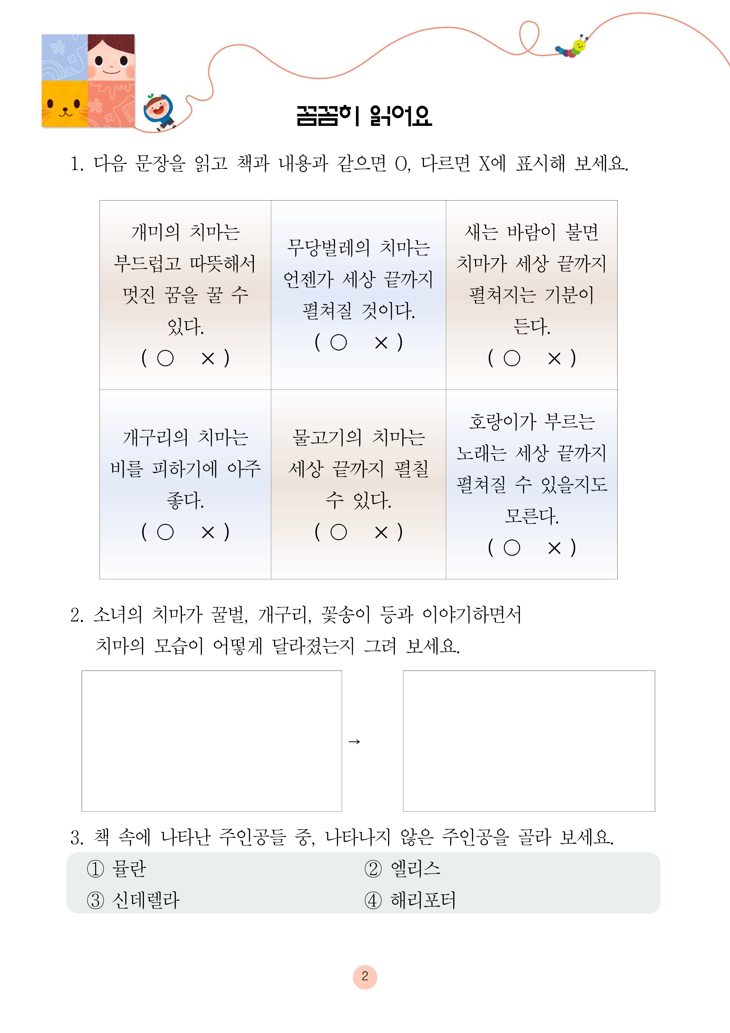 세상 끝까지 펼쳐지는 치마